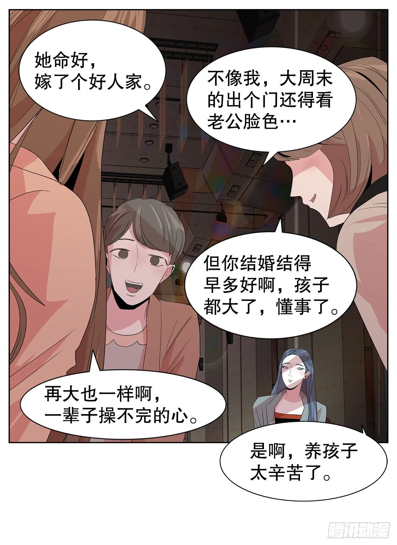 7.不婚主义 第38页