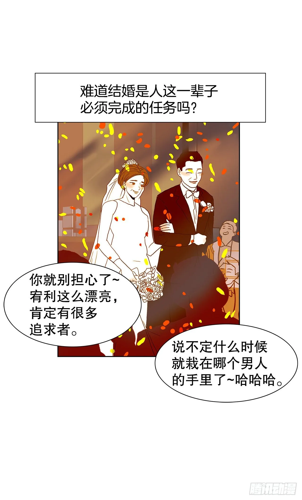 7.不婚主义 第52页