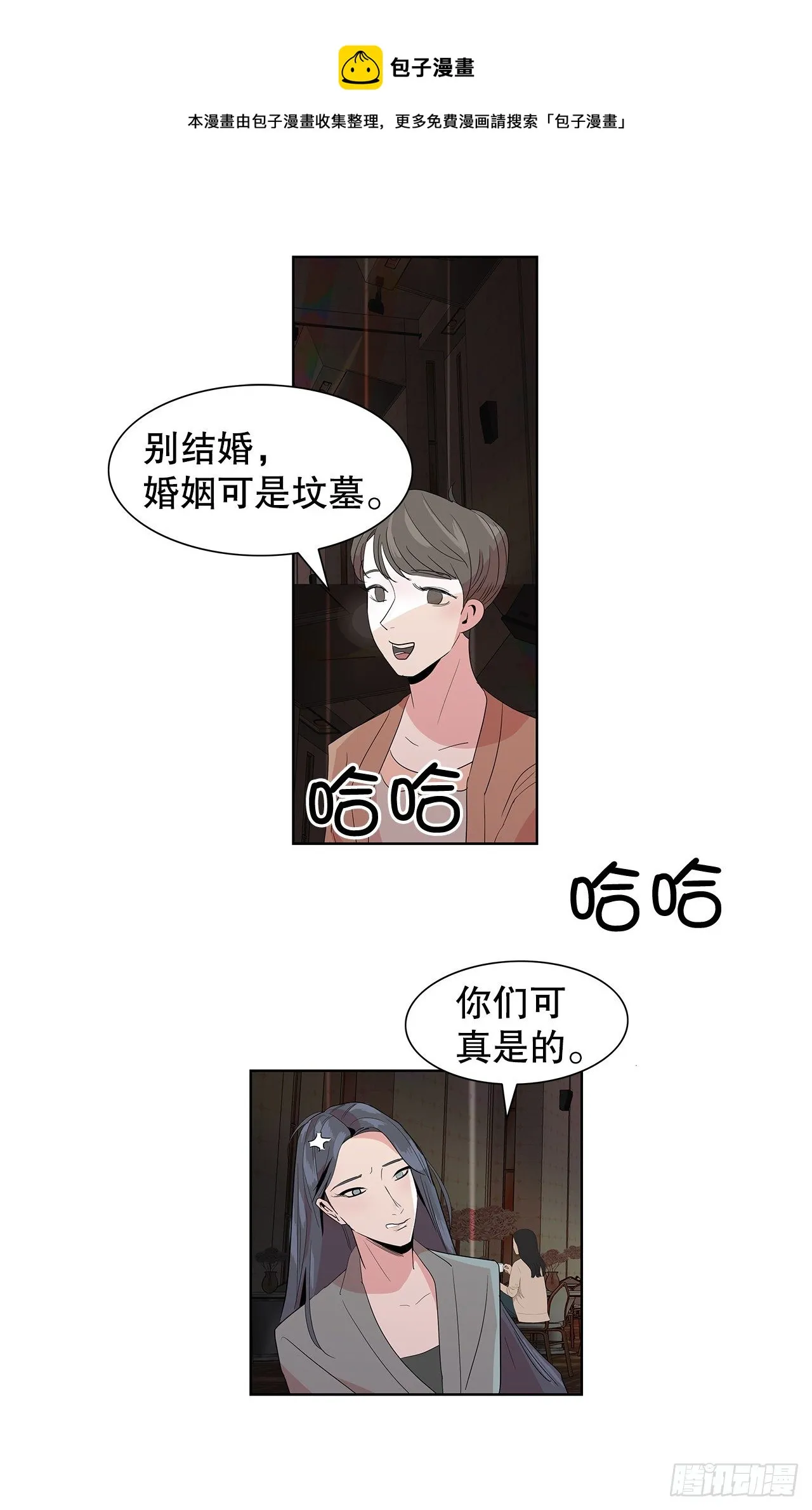7.不婚主义 第53页