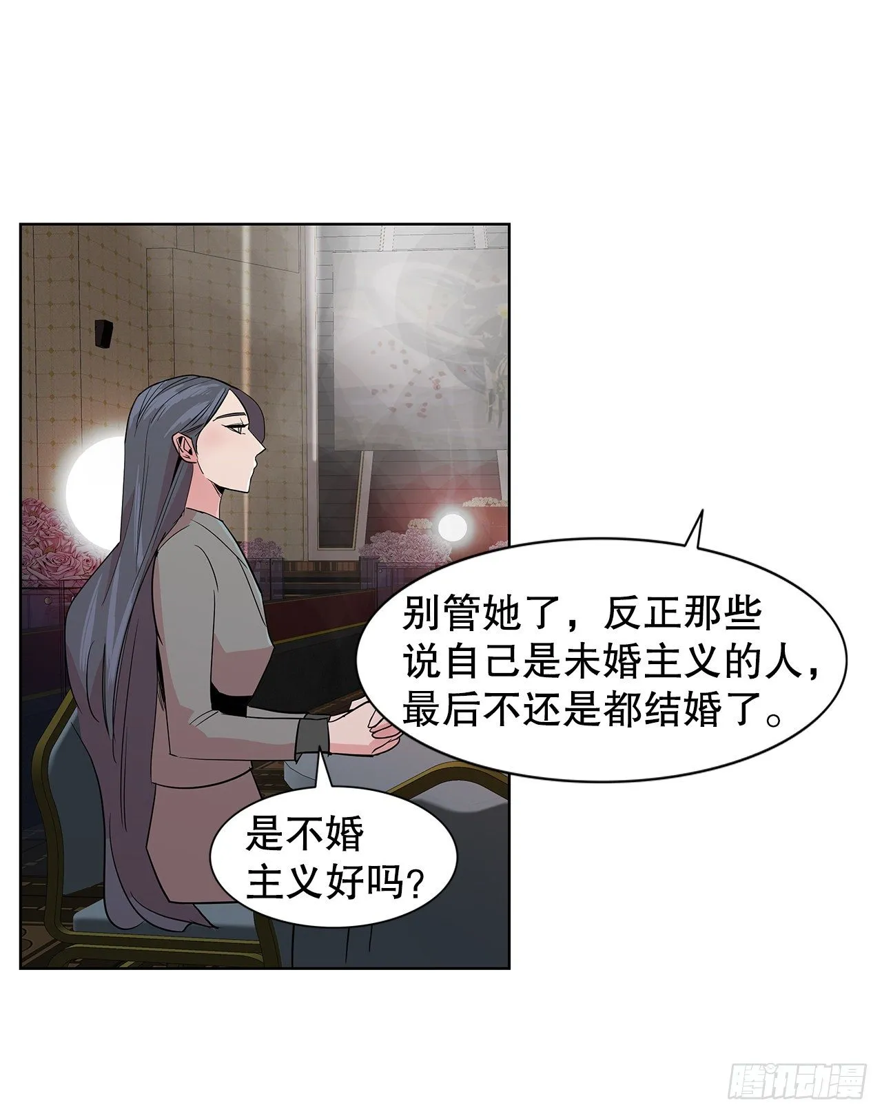 7.不婚主义 第54页