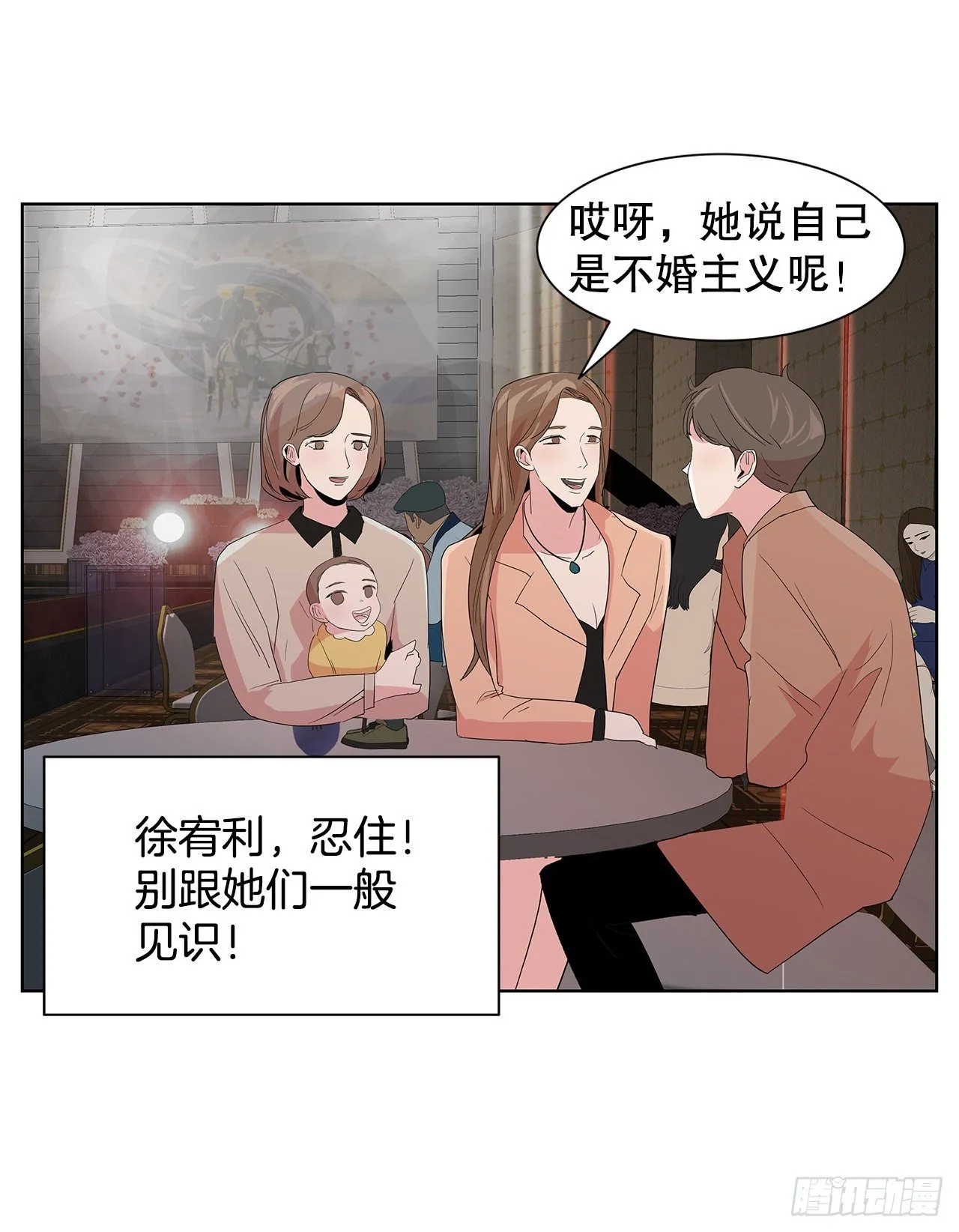 7.不婚主义 第55页