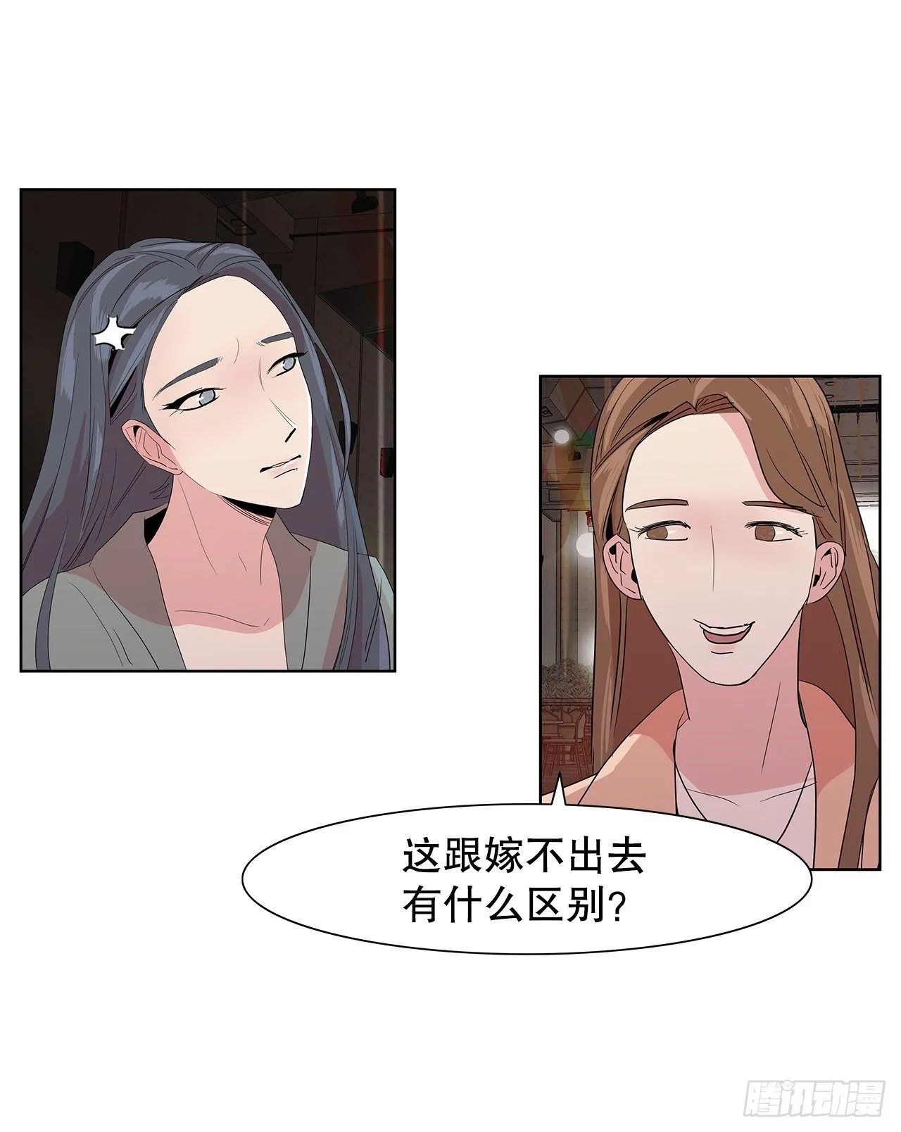 7.不婚主义 第56页