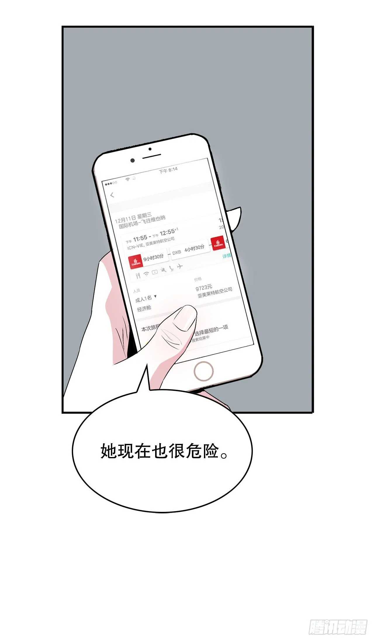 2.带她回家 第19页