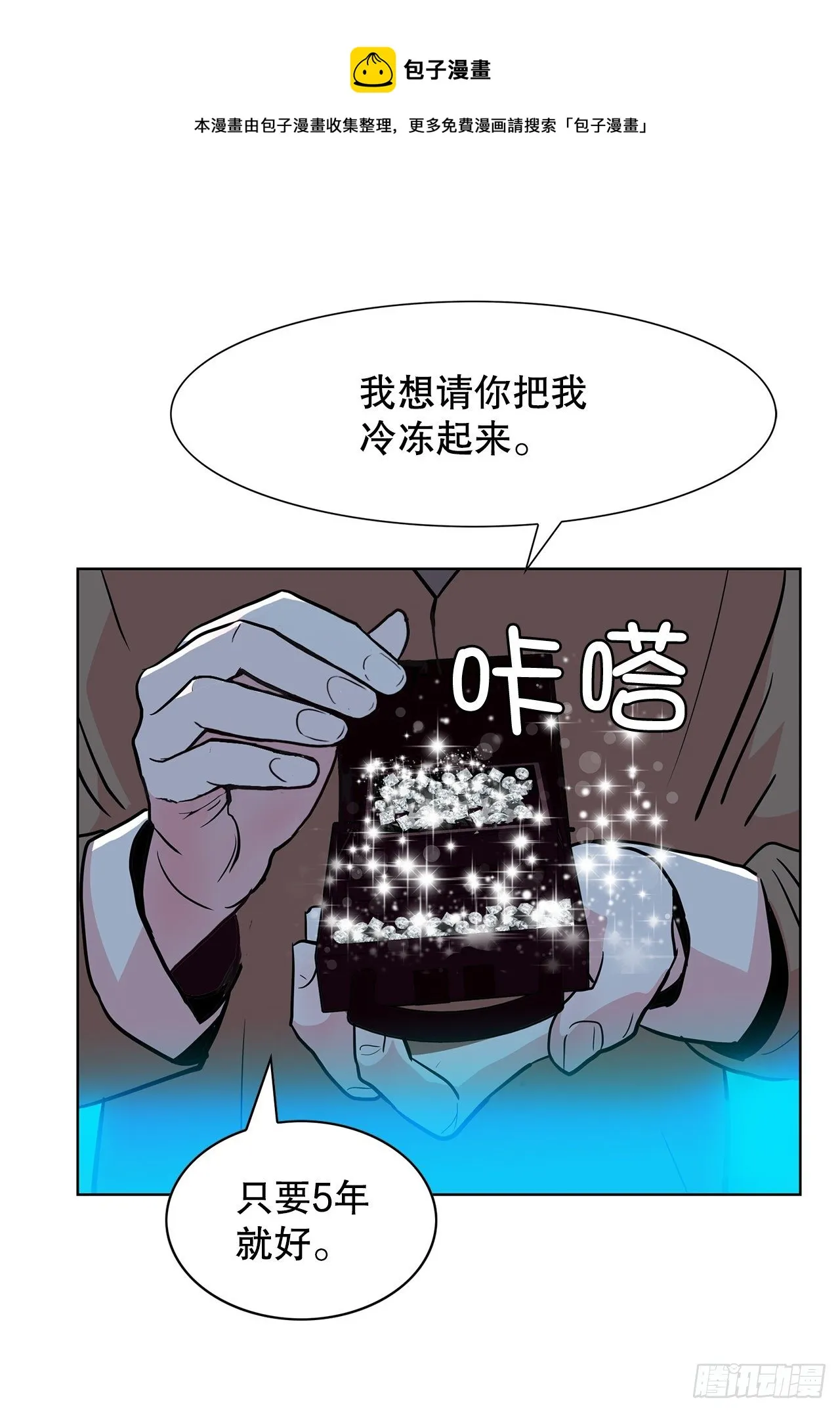 1.相遇 第13页