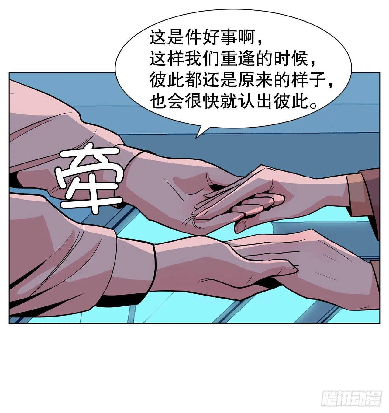1.相遇 第40页