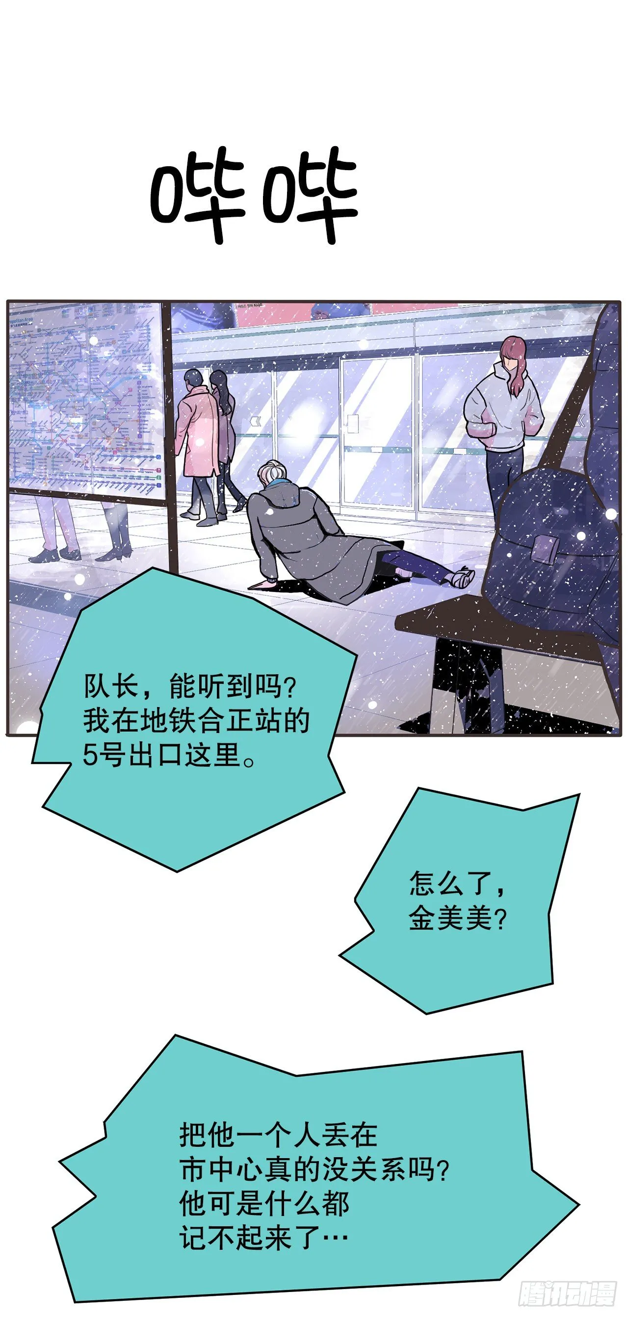 1.相遇 第84页
