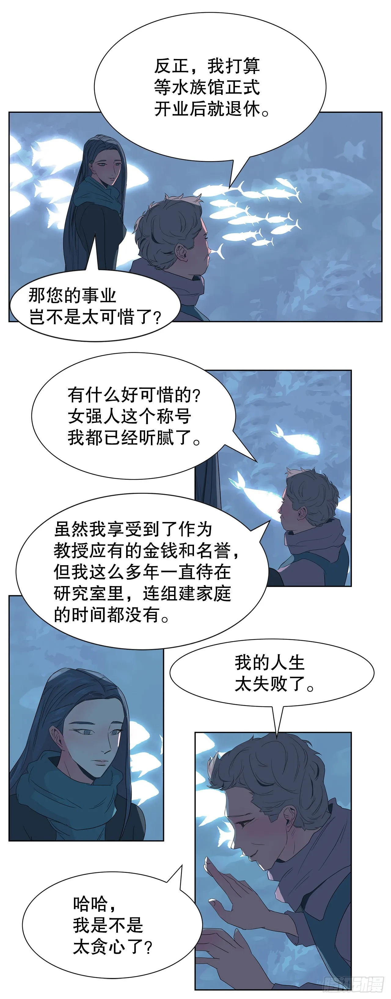 16.悲惨的命运 第20页