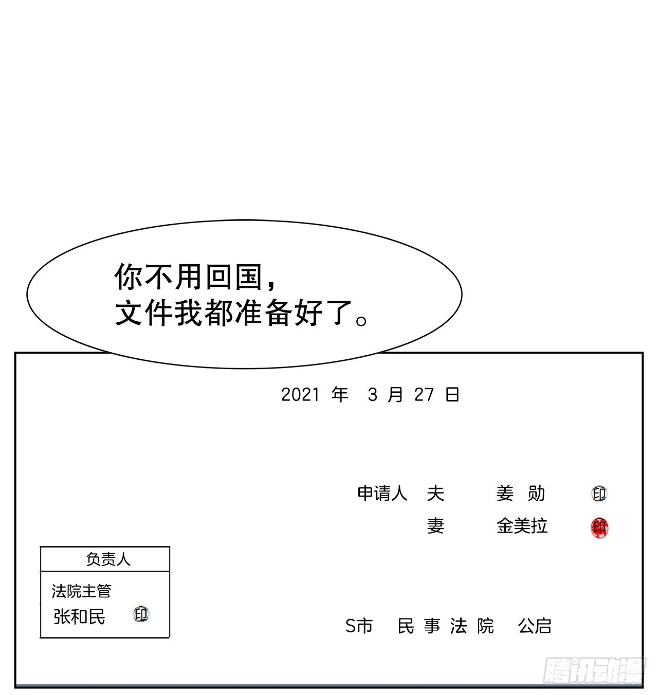 16.悲惨的命运 第28页