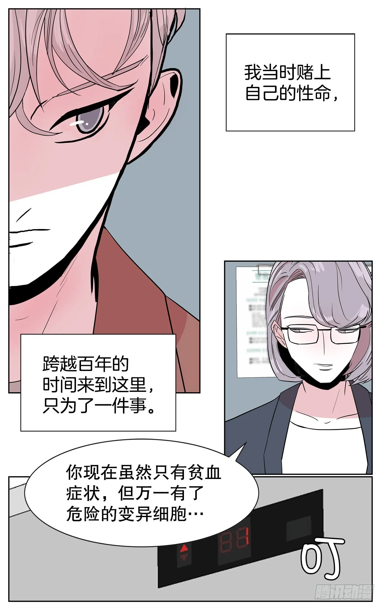 16.悲惨的命运 第51页