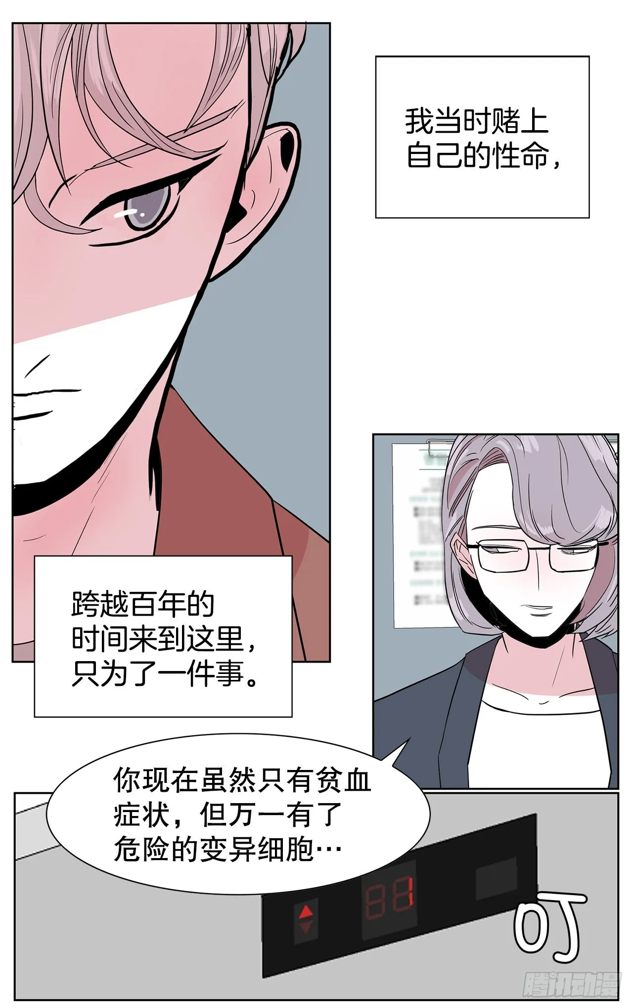 17.鲸人的由来 第3页