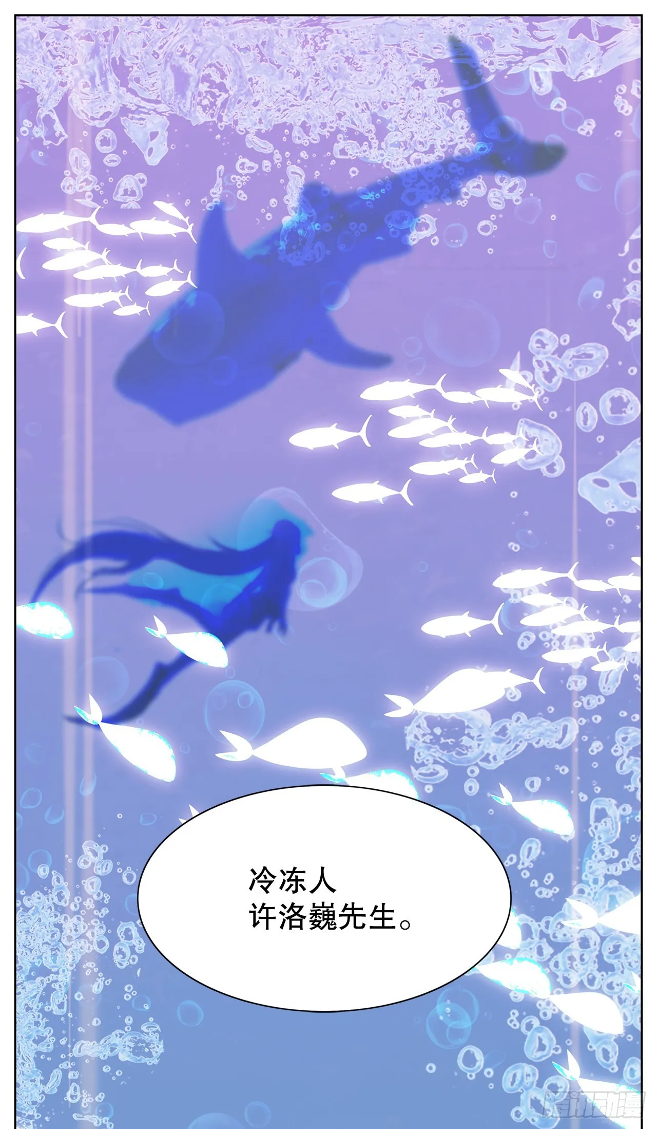 17.鲸人的由来 第10页