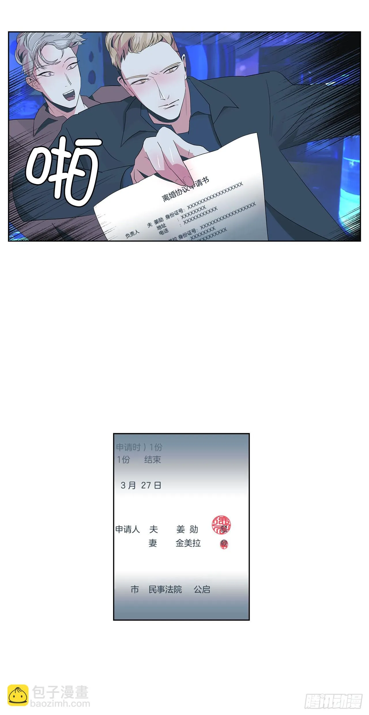 17.鲸人的由来 第20页
