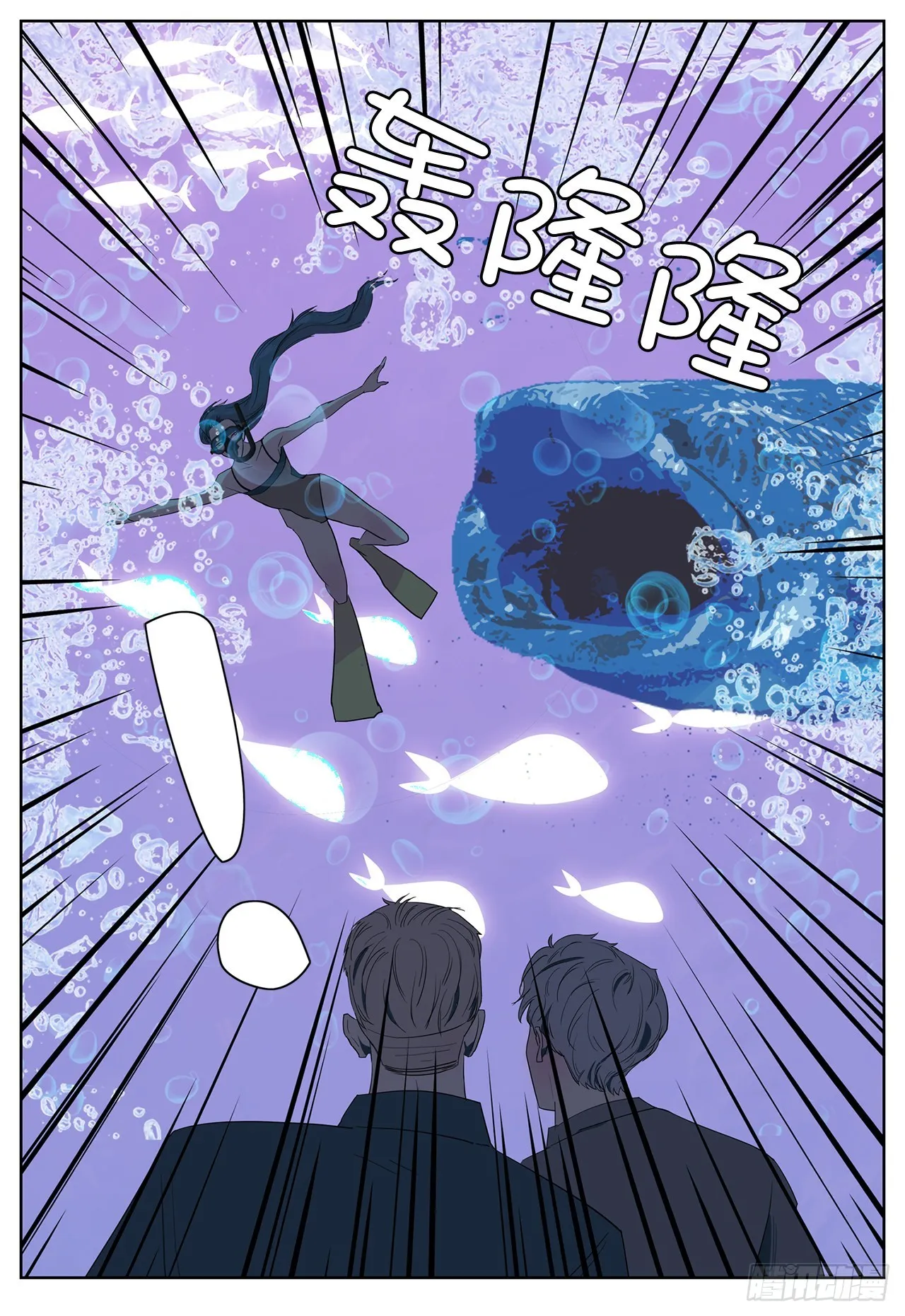17.鲸人的由来 第22页