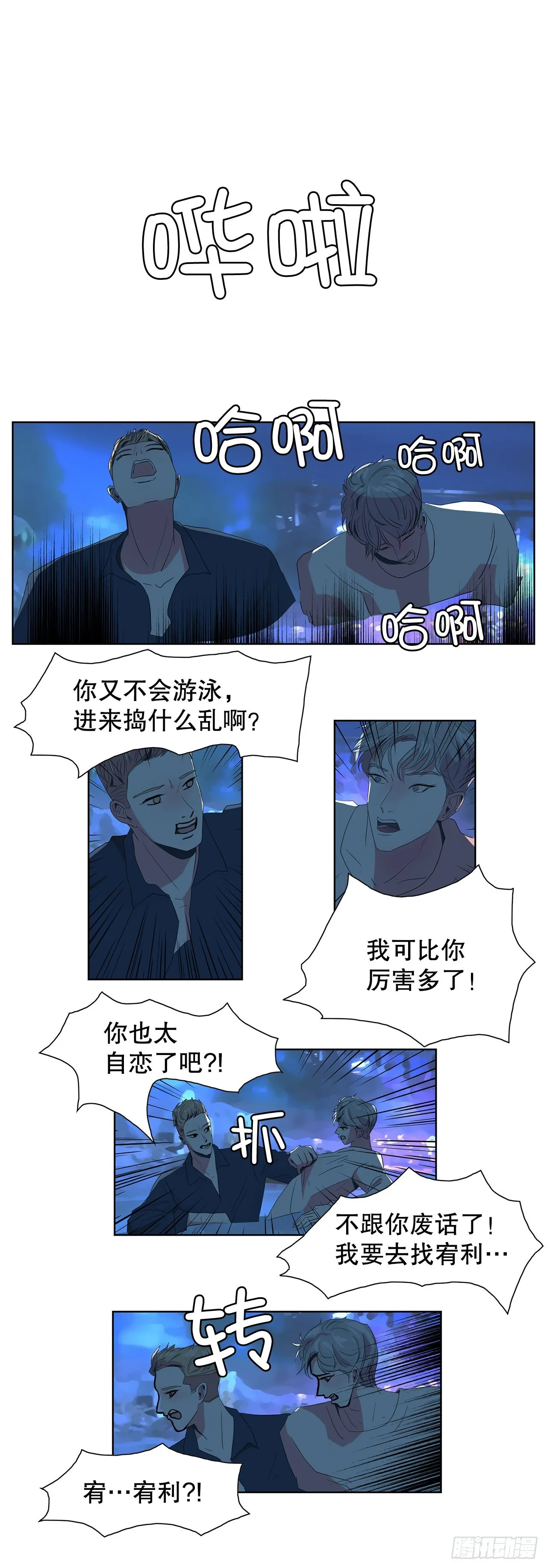 17.鲸人的由来 第36页