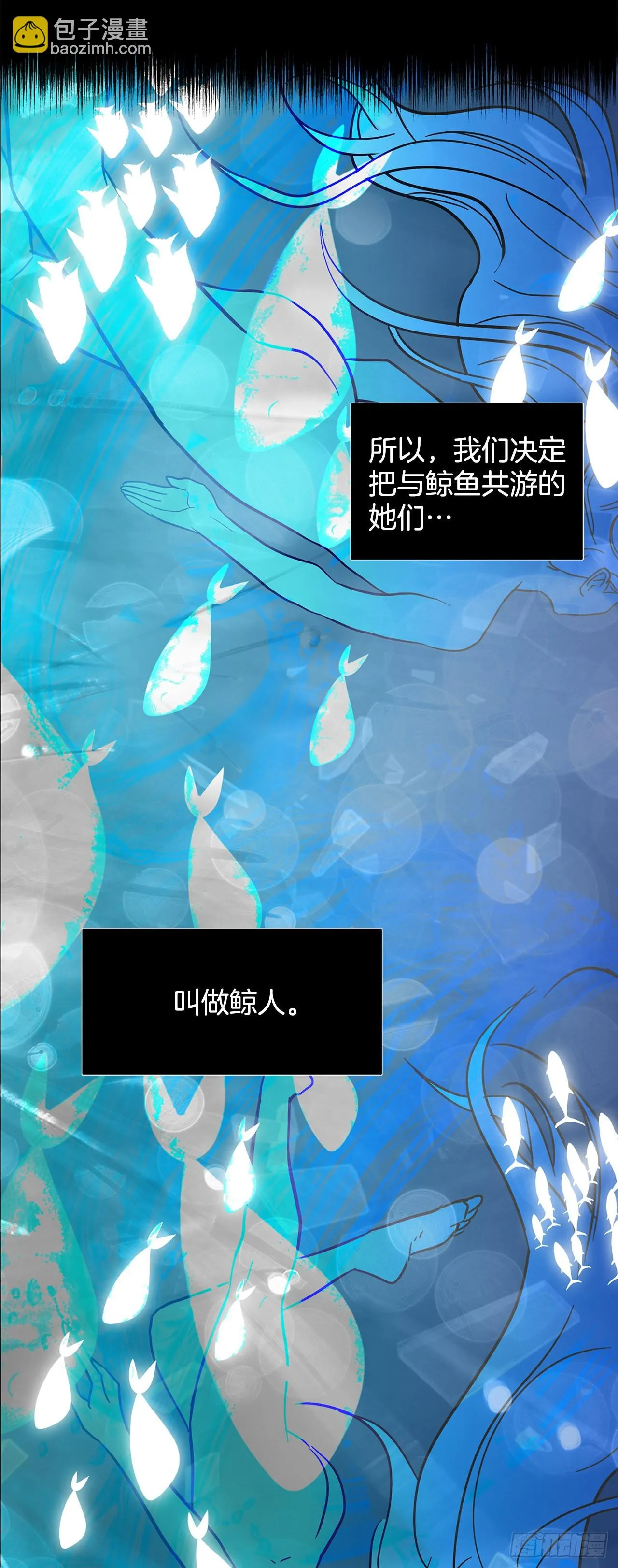 17.鲸人的由来 第53页