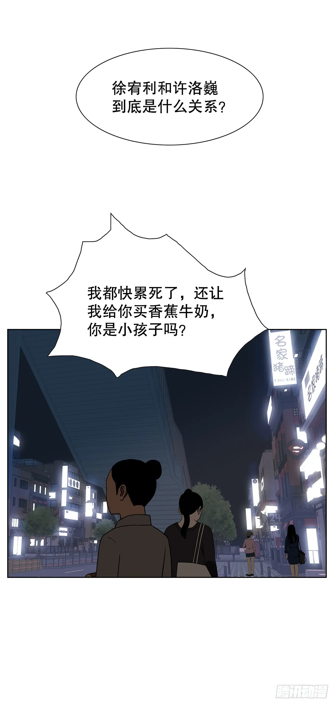 15.同样的选择 第18页