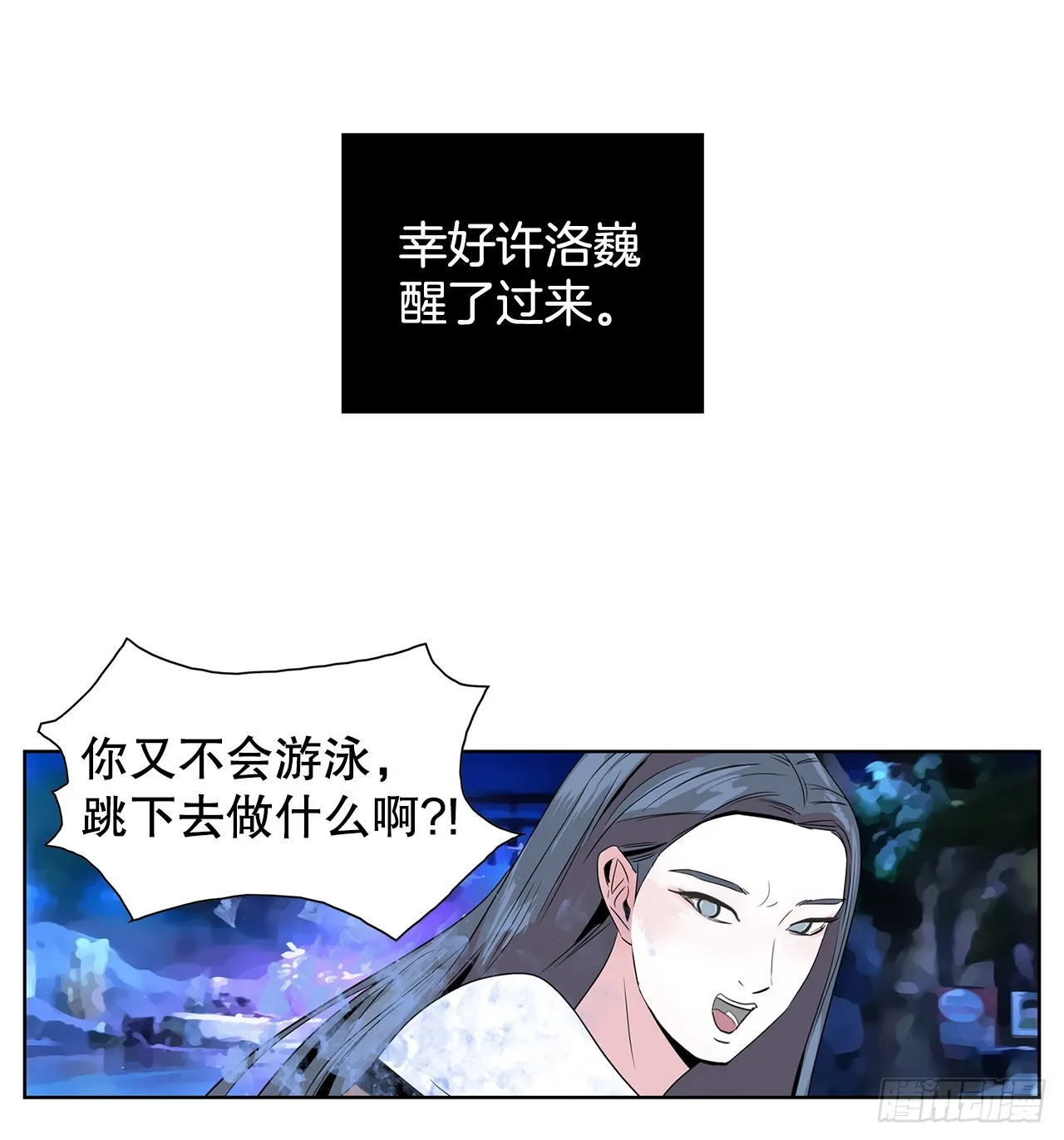 14.洛巍昏倒 第2页
