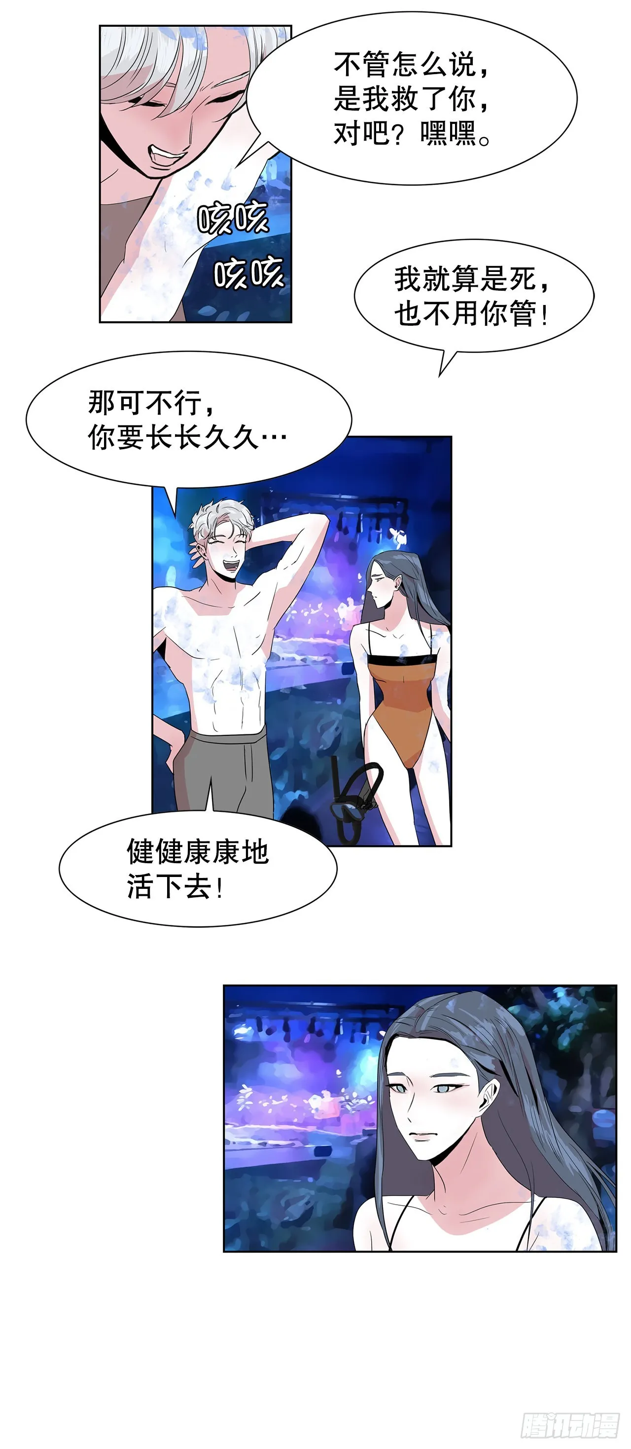 14.洛巍昏倒 第3页