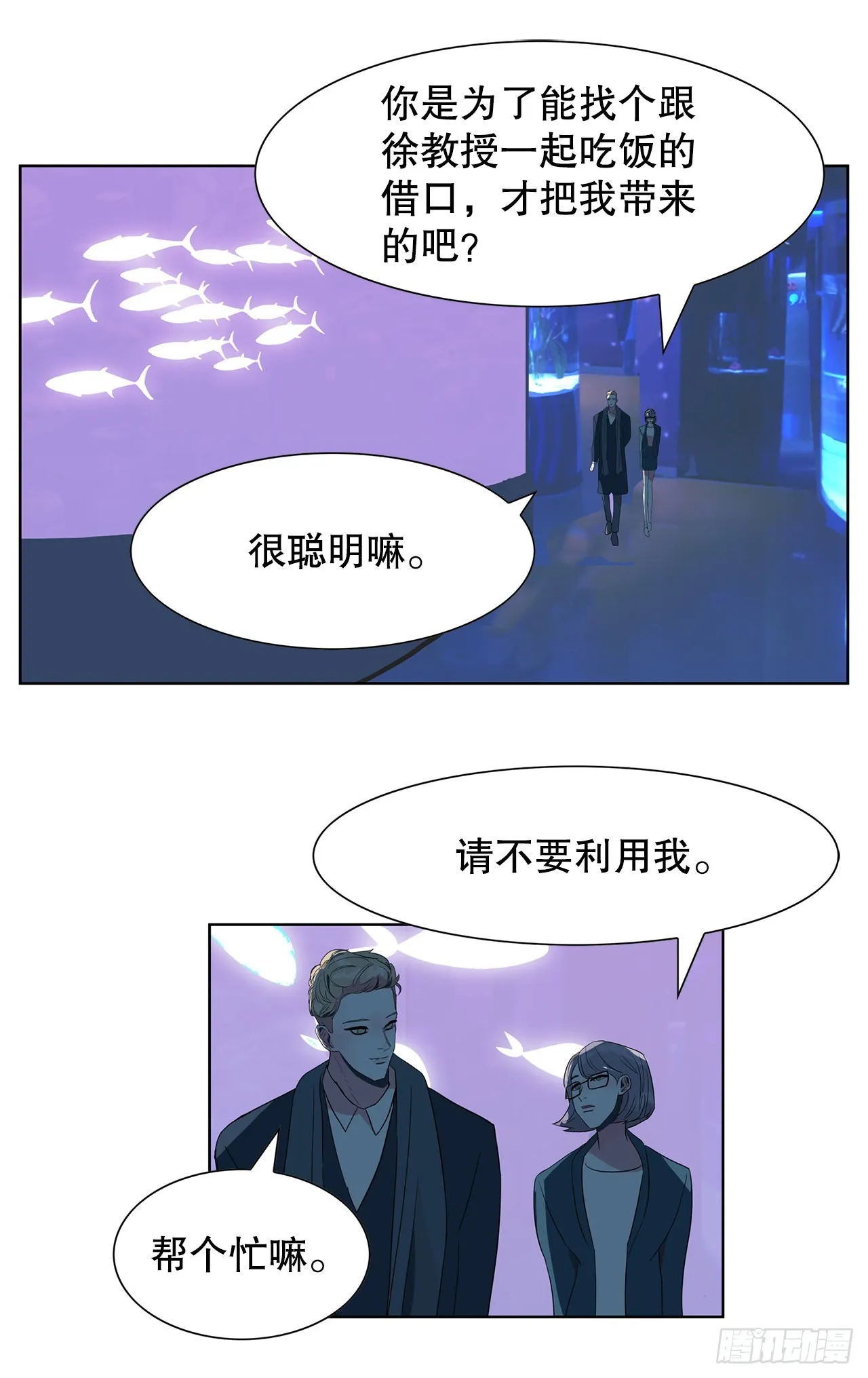 14.洛巍昏倒 第7页
