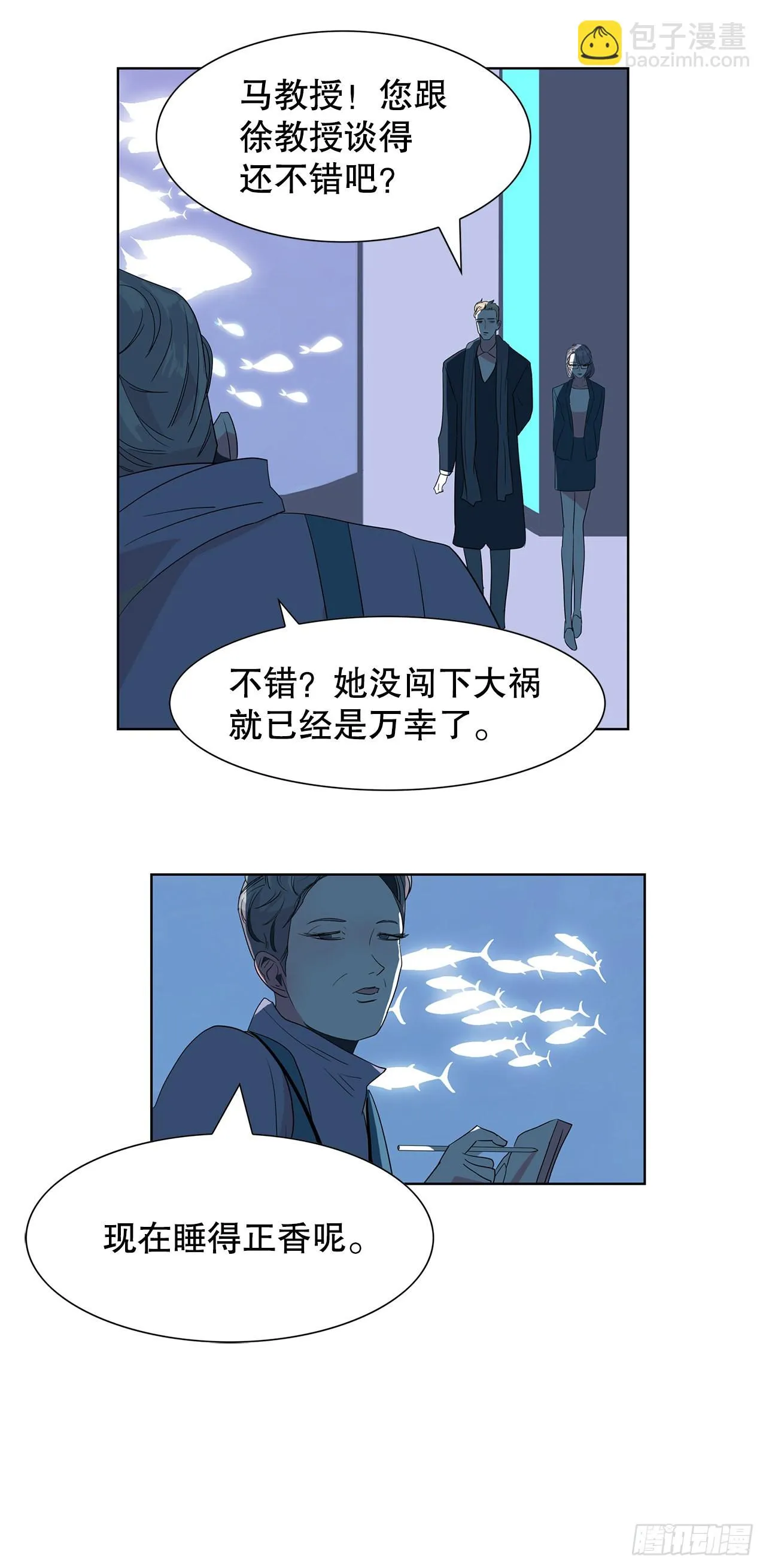 14.洛巍昏倒 第8页