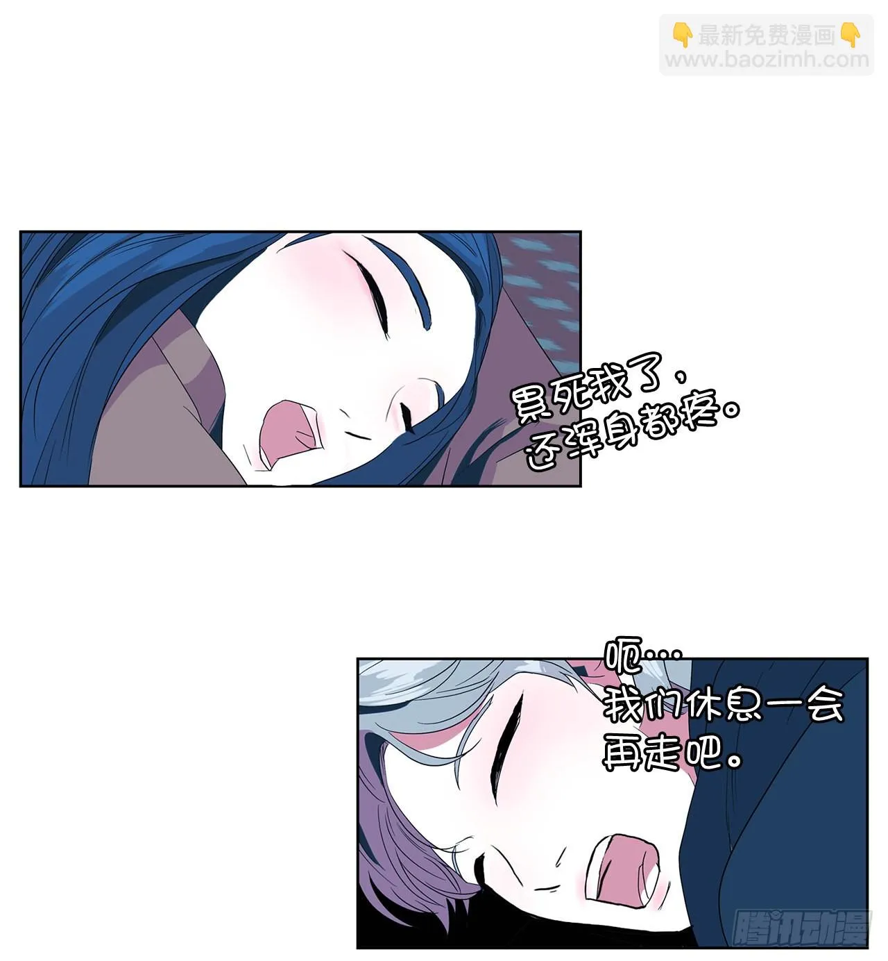 14.洛巍昏倒 第9页