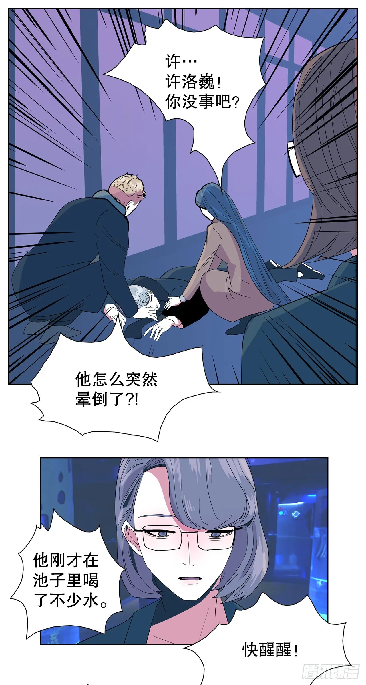 14.洛巍昏倒 第21页