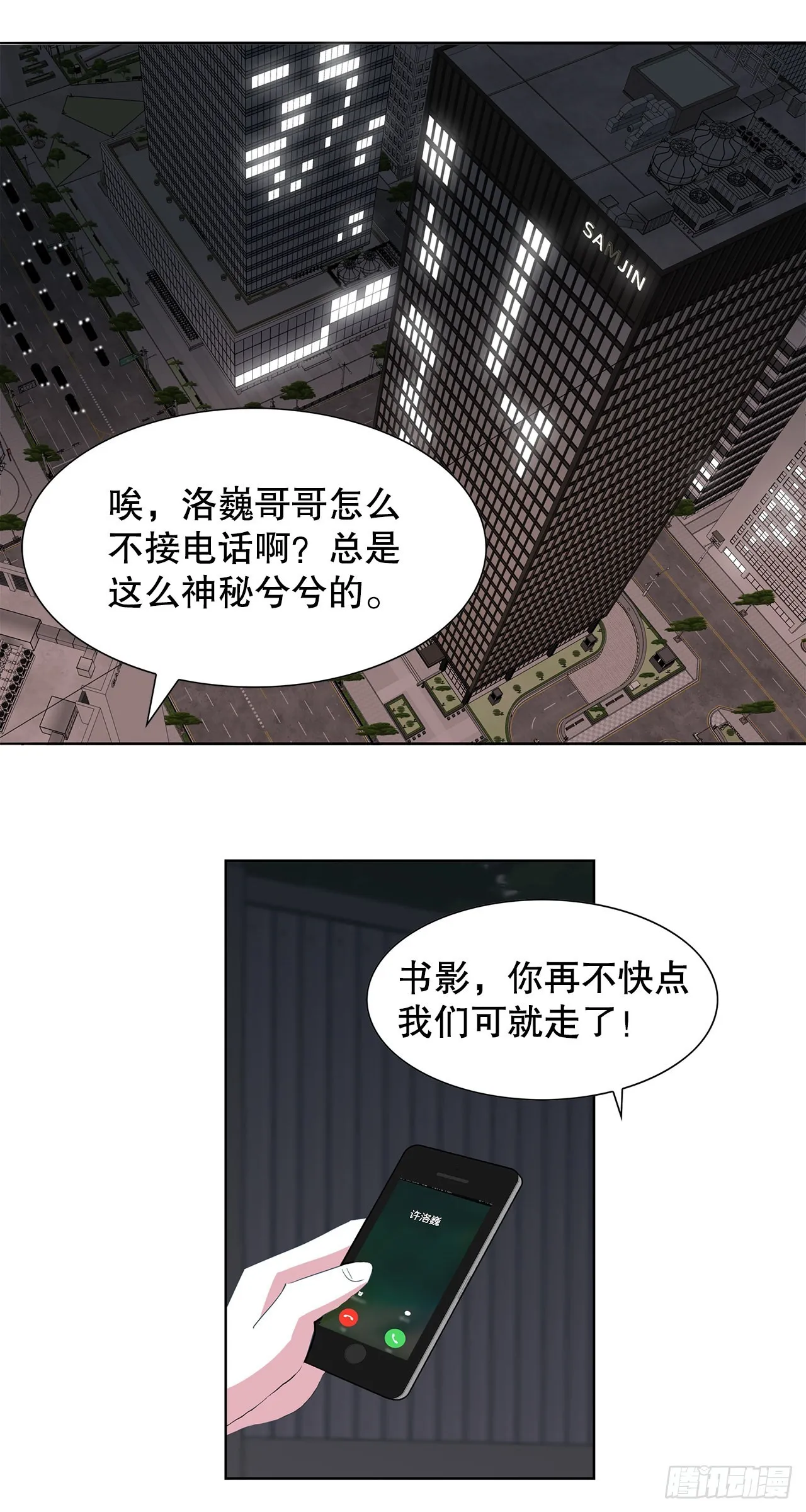 14.洛巍昏倒 第24页