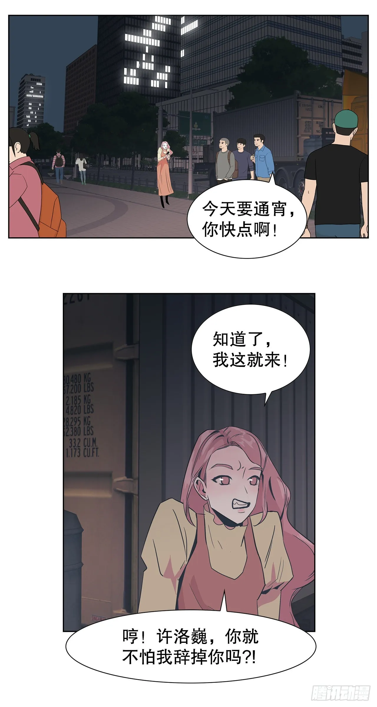 14.洛巍昏倒 第25页