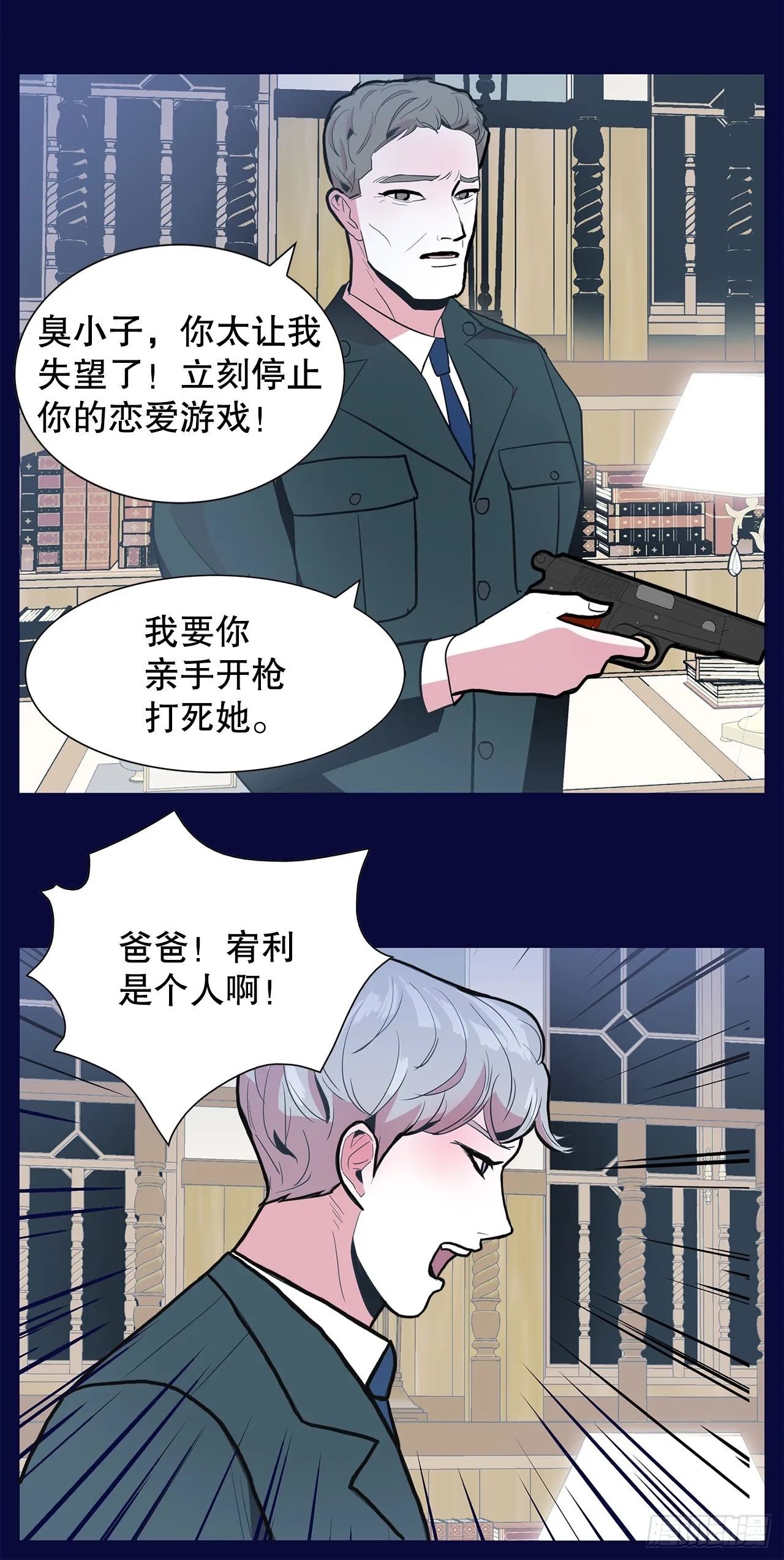 14.洛巍昏倒 第32页