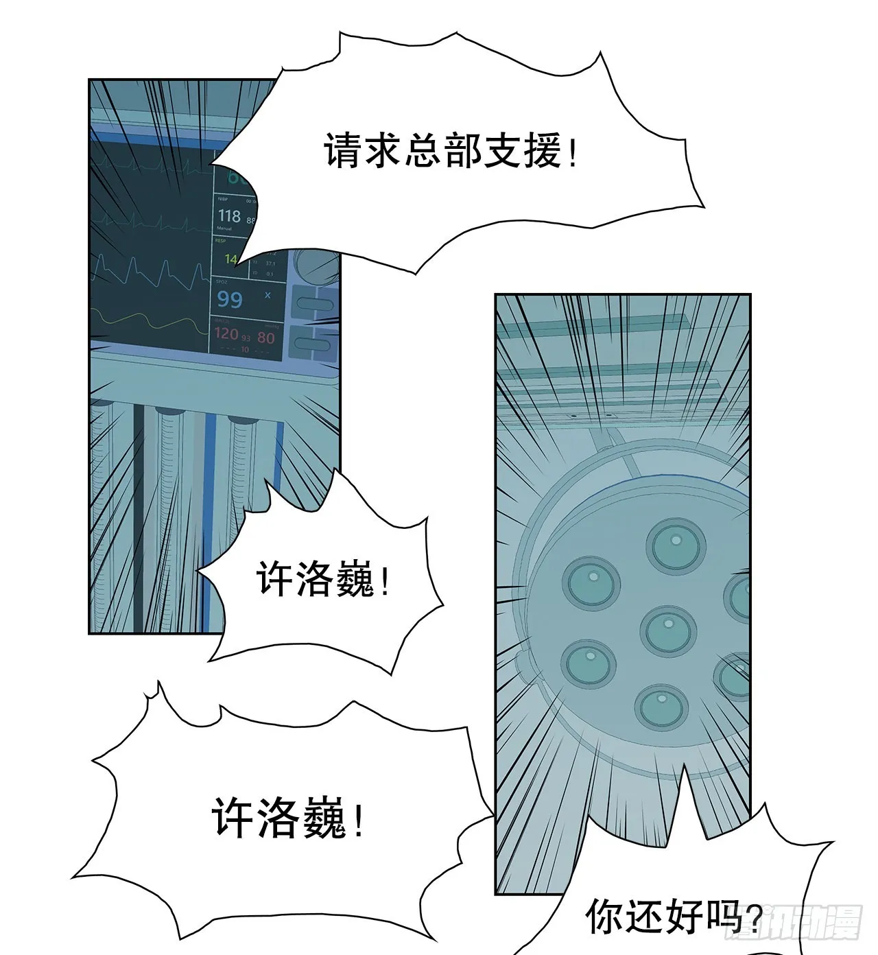 14.洛巍昏倒 第34页