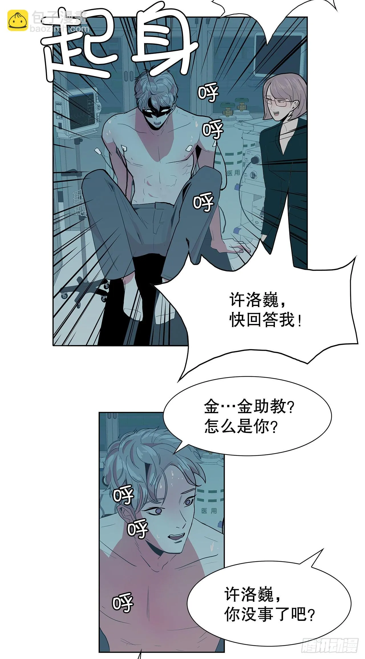 14.洛巍昏倒 第35页