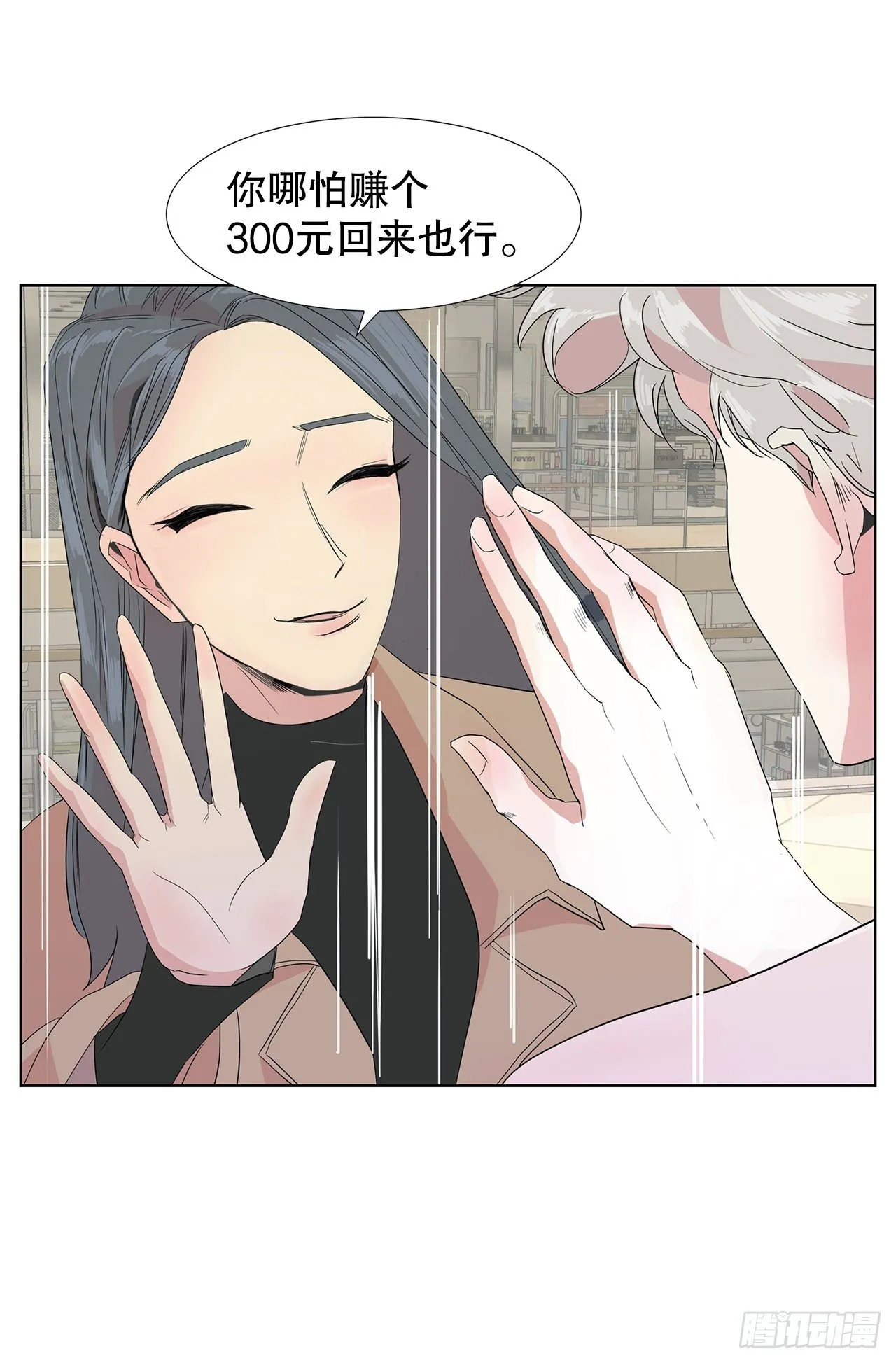 10.赚钱好难 第20页