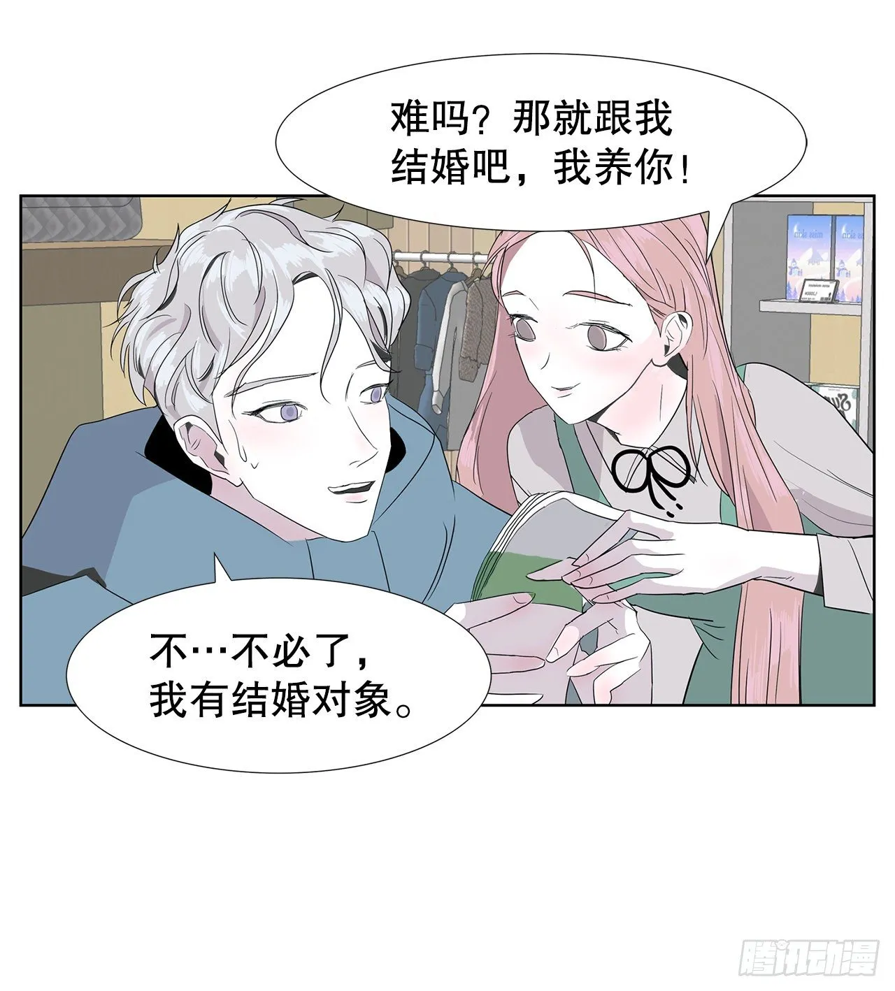 10.赚钱好难 第38页