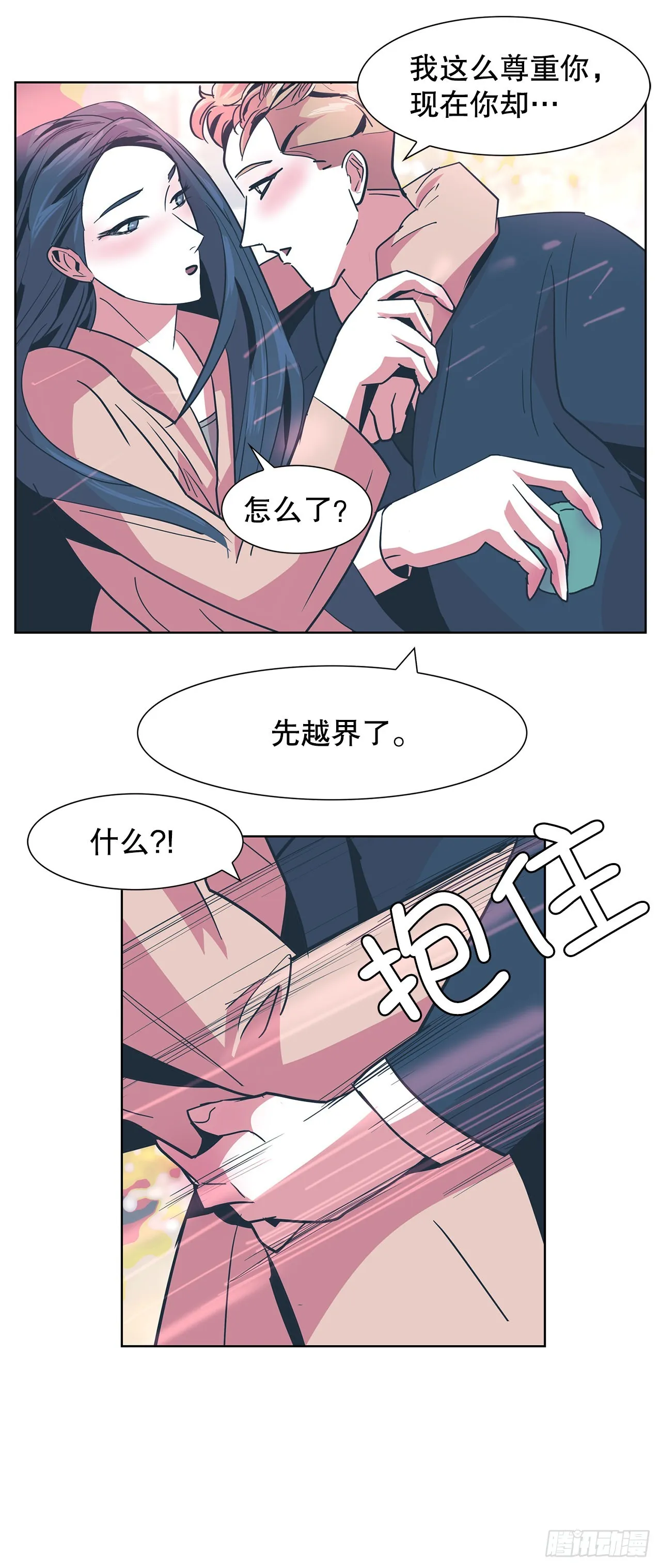 26.尊重你的选择 第36页