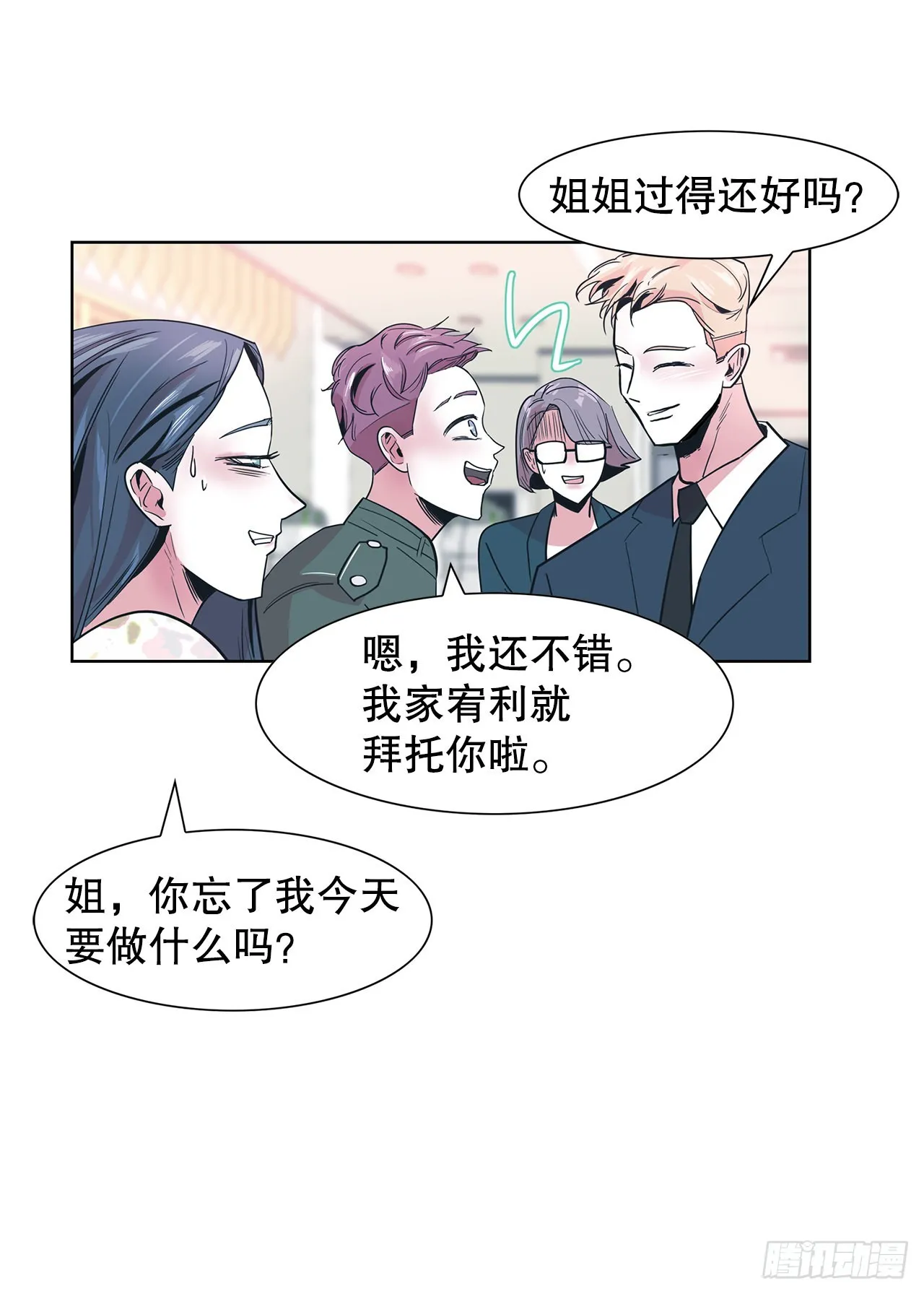 25.单身宣言 第4页