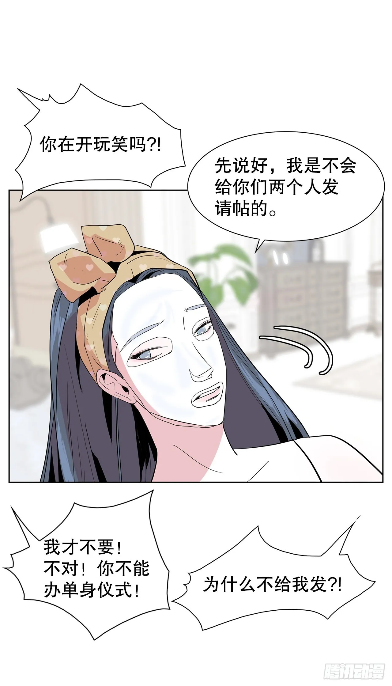 24.单身仪式 第3页