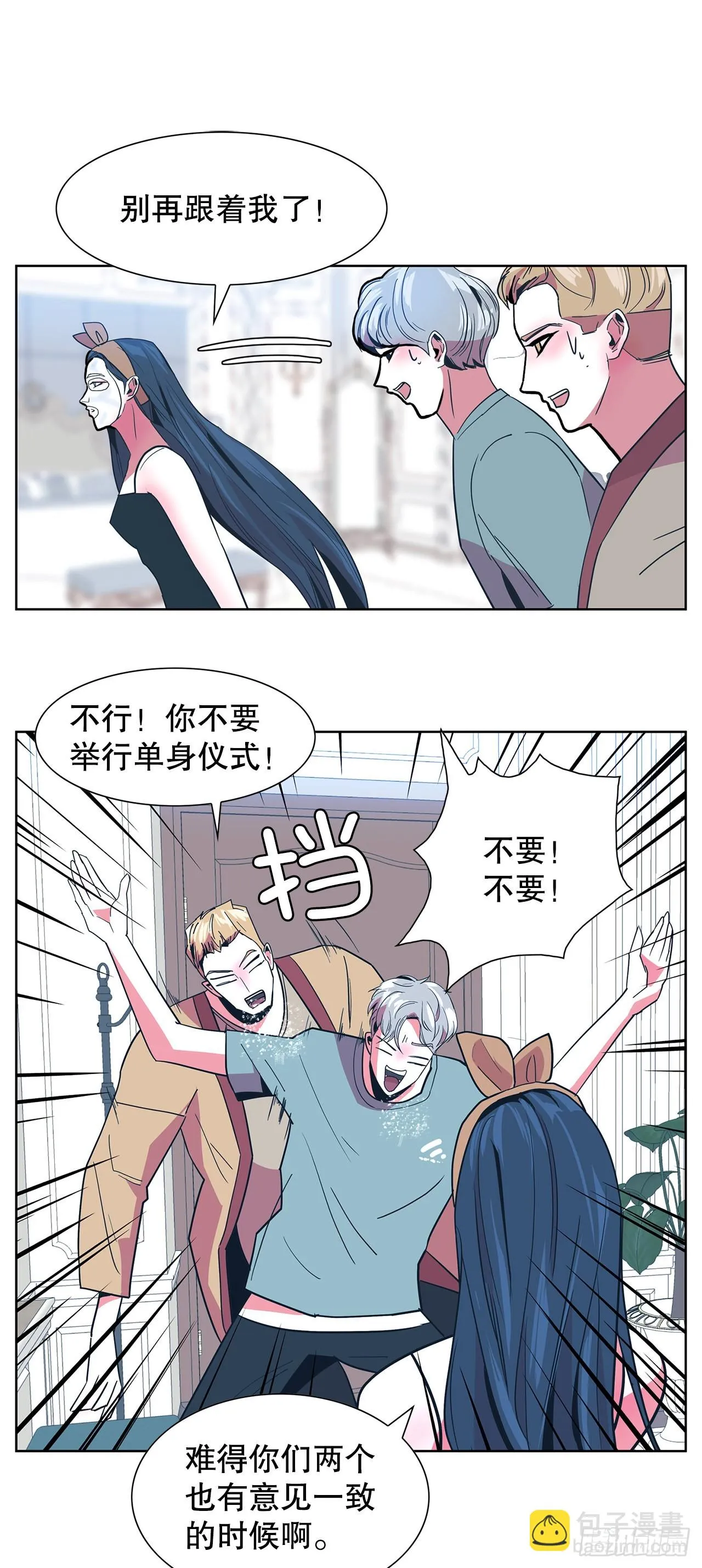 24.单身仪式 第6页