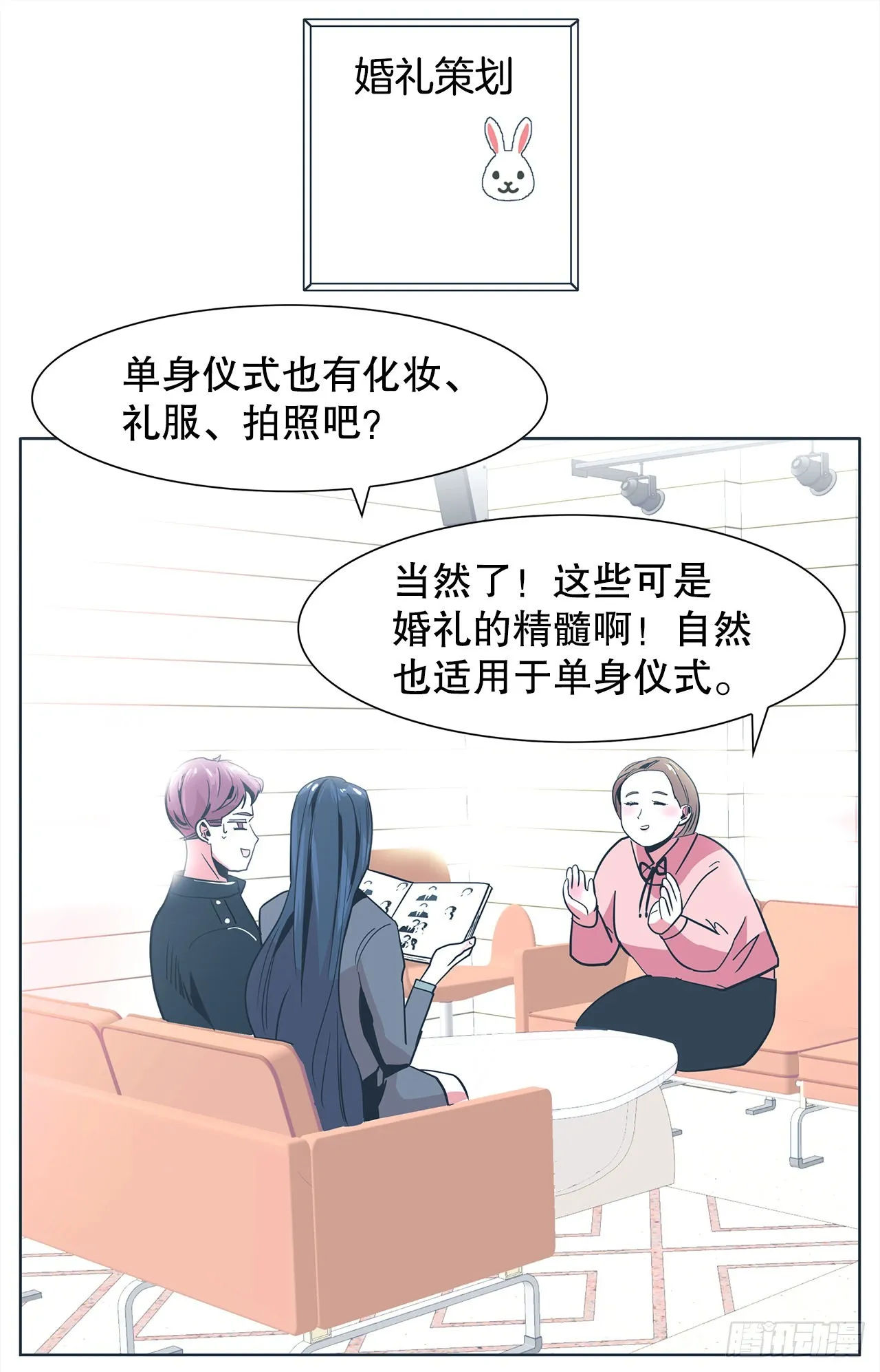 24.单身仪式 第11页
