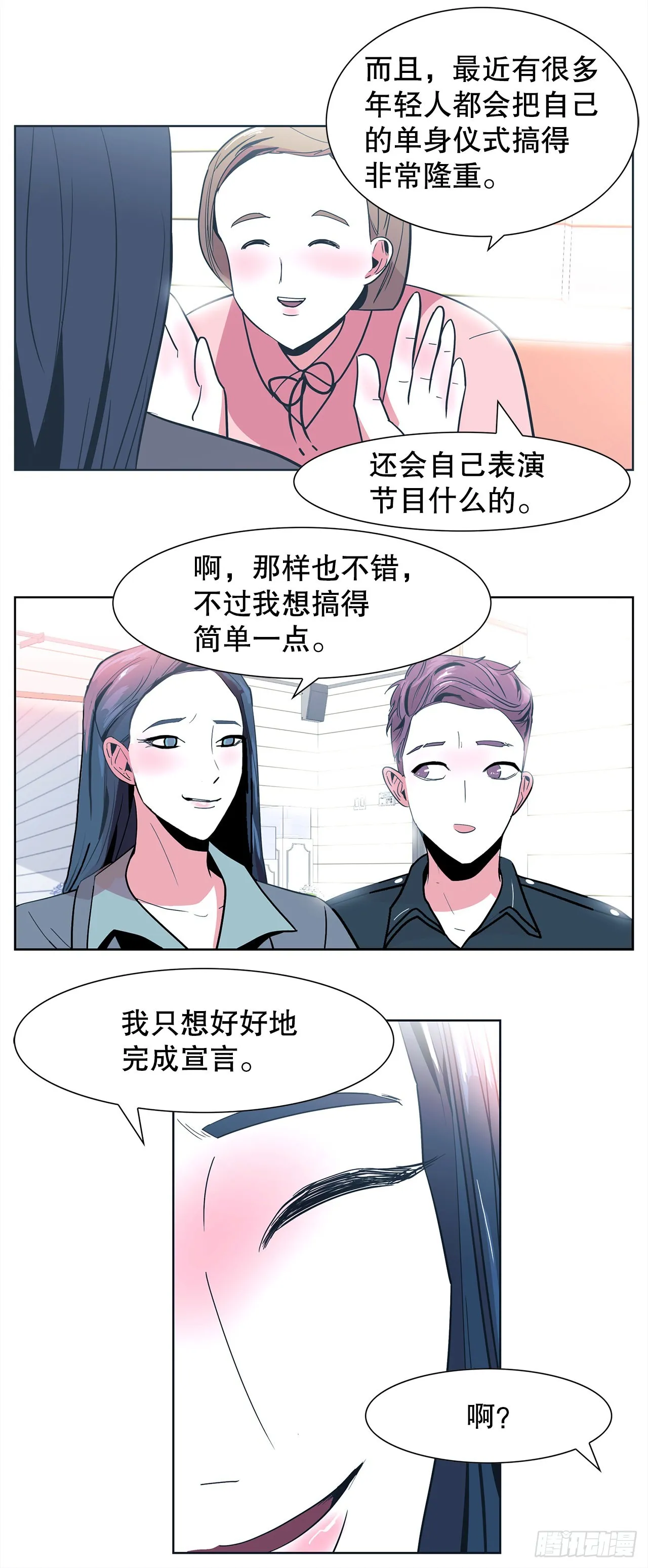 24.单身仪式 第12页