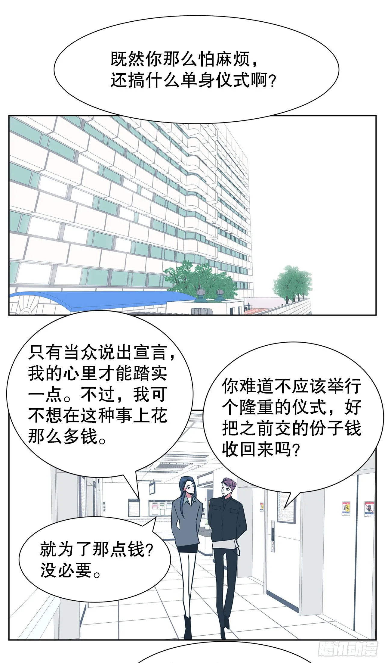 24.单身仪式 第13页