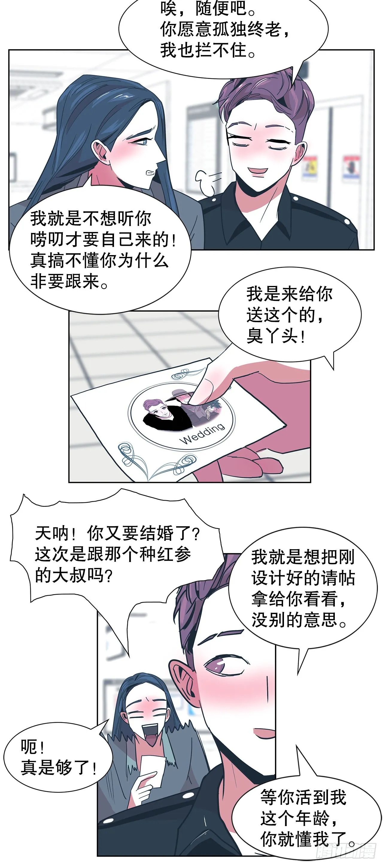 24.单身仪式 第14页