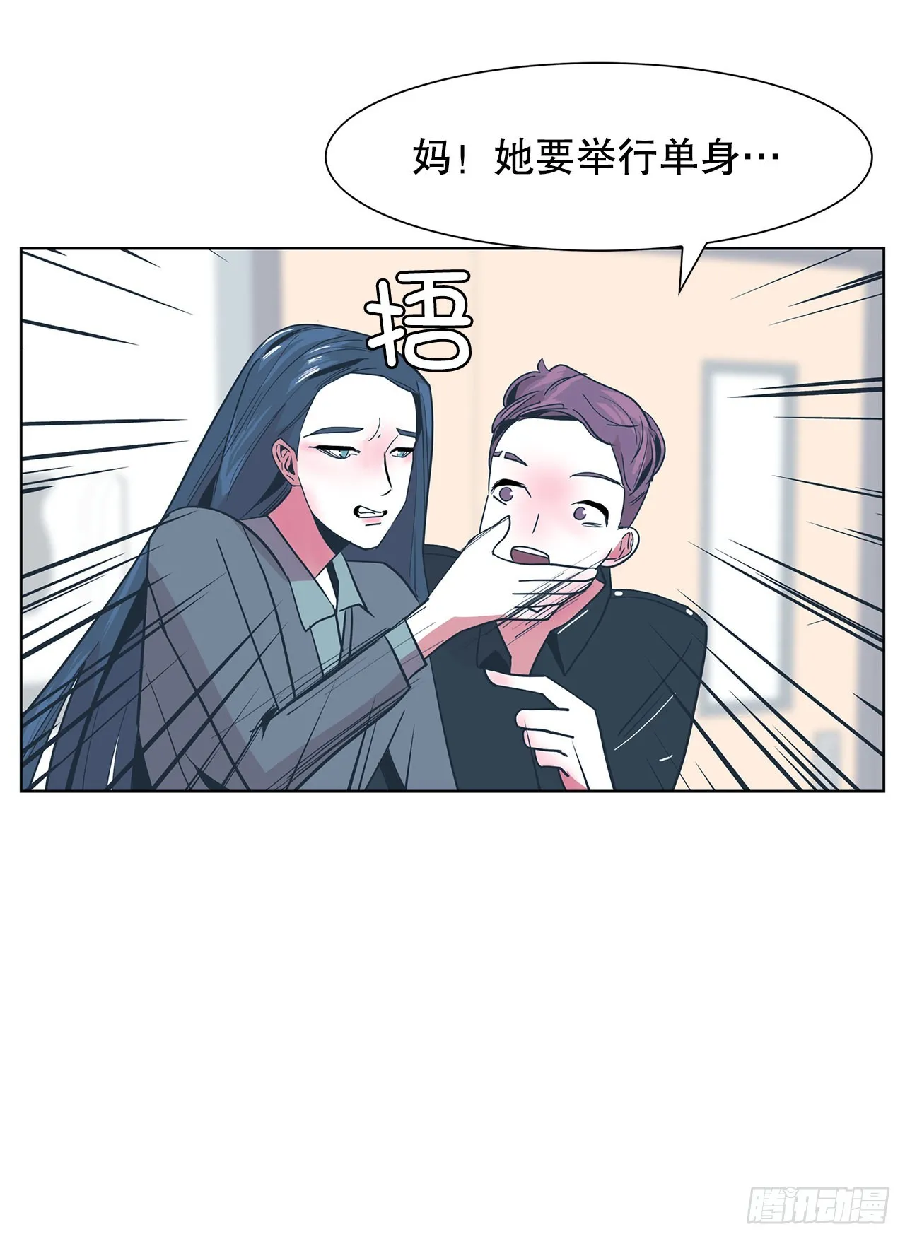 24.单身仪式 第16页