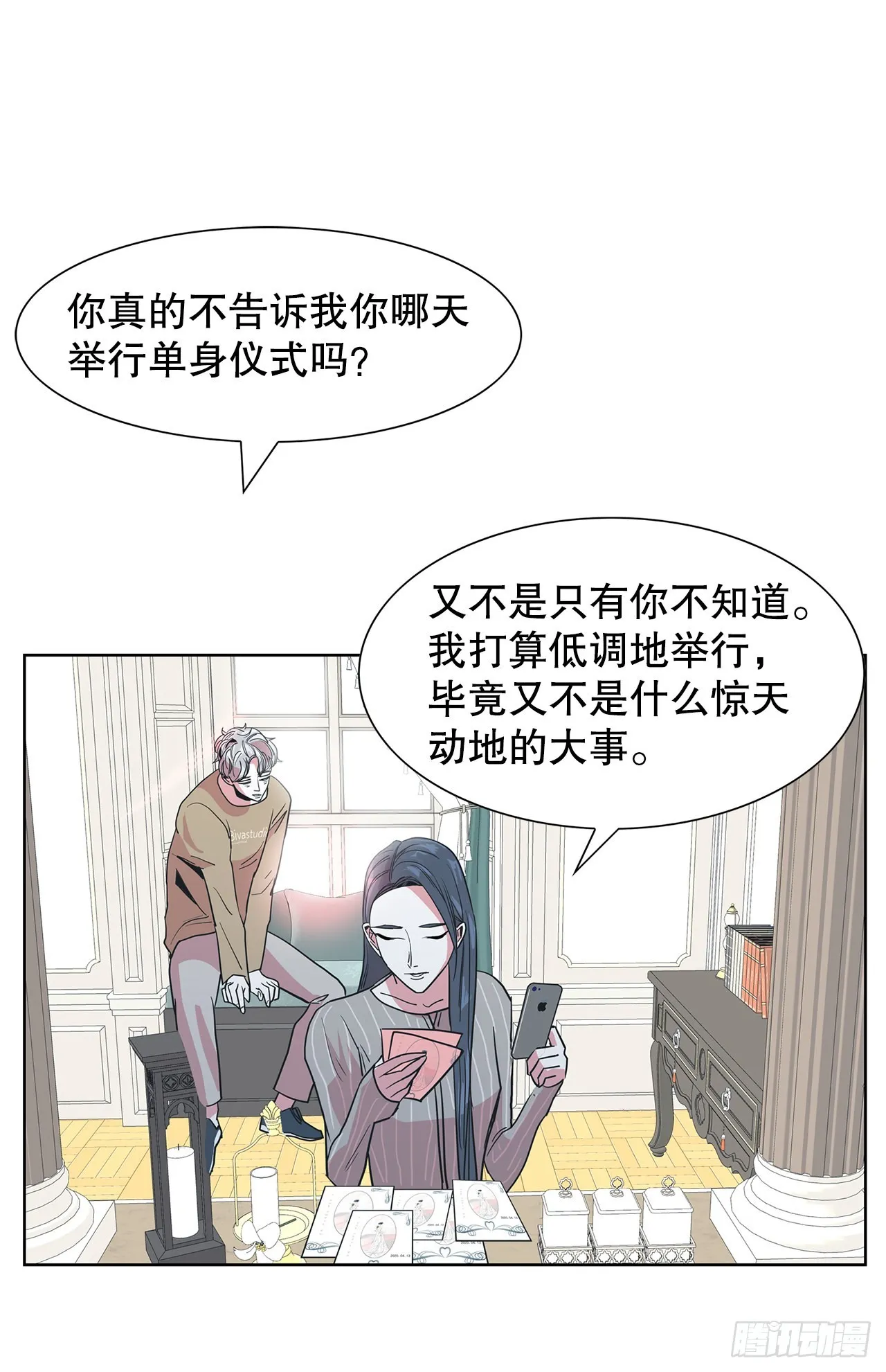 24.单身仪式 第30页