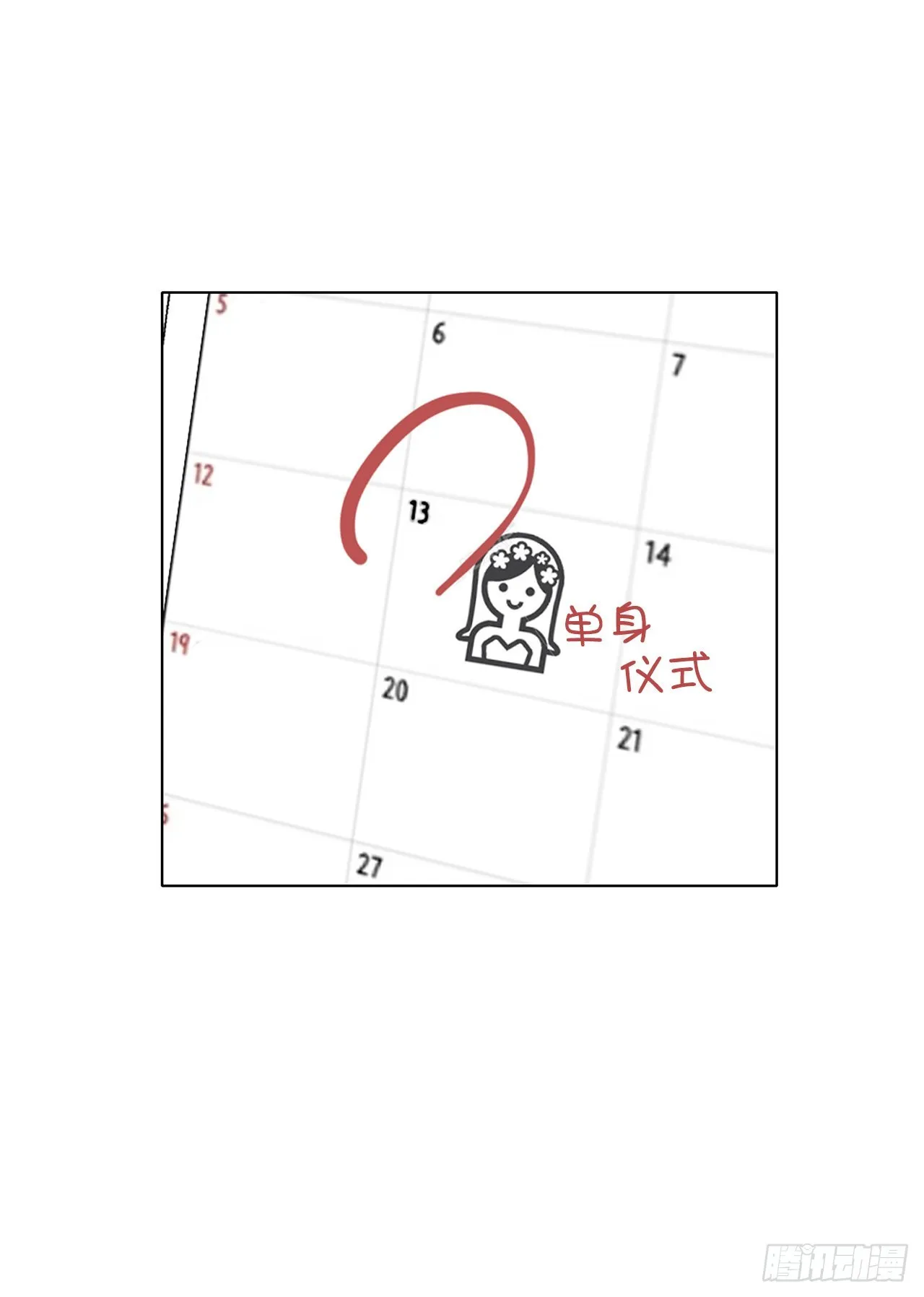 24.单身仪式 第38页