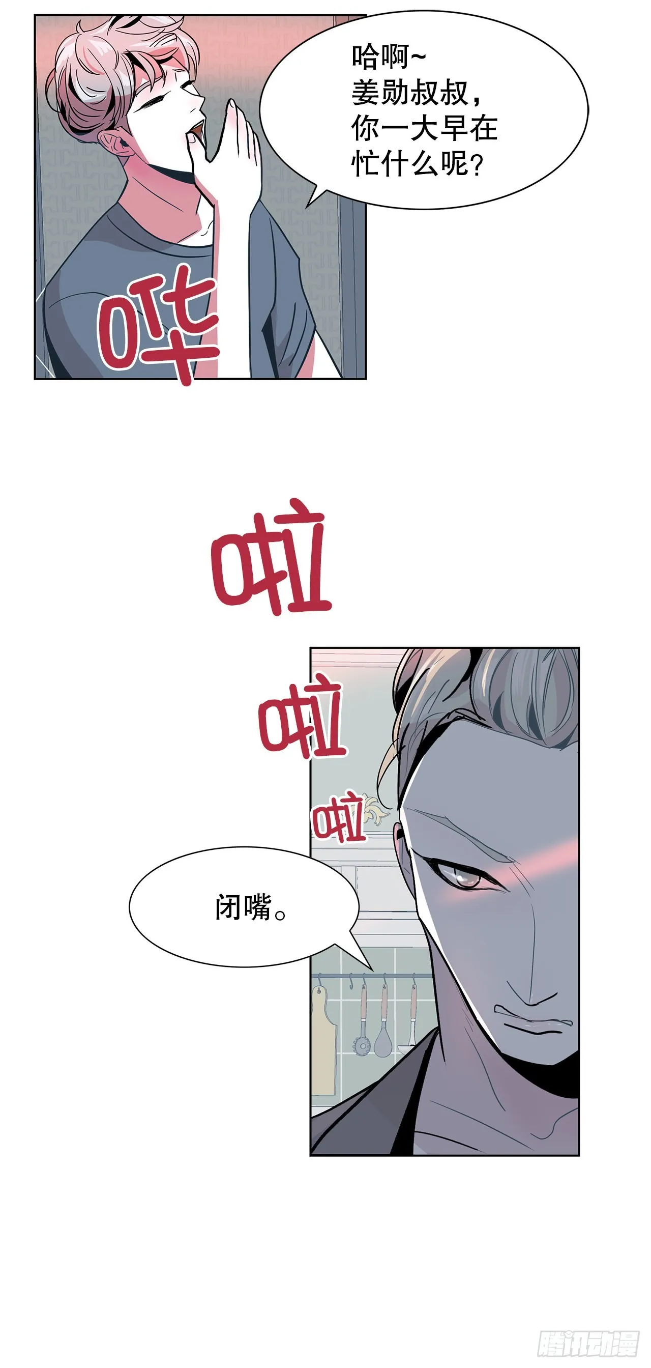 23.打架高手 第6页