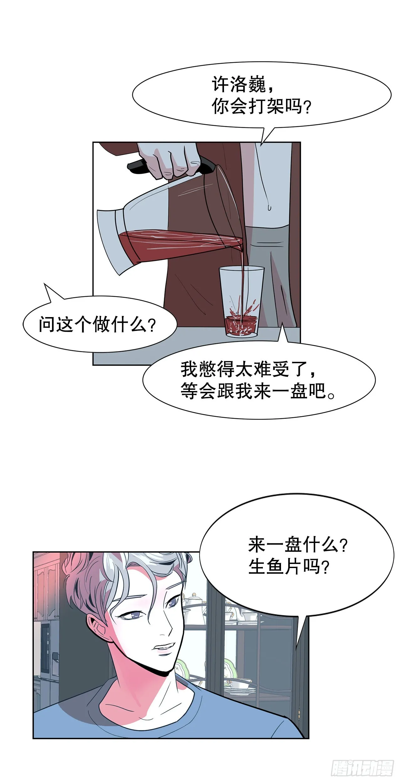 23.打架高手 第9页