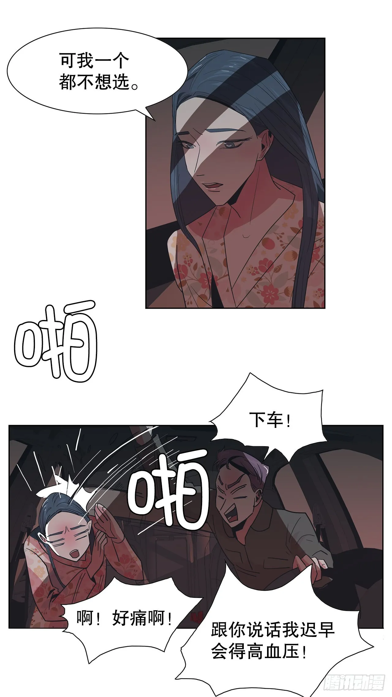 23.打架高手 第28页