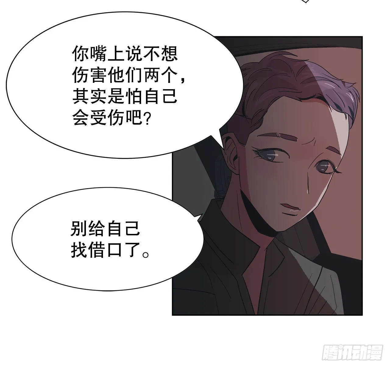 23.打架高手 第29页