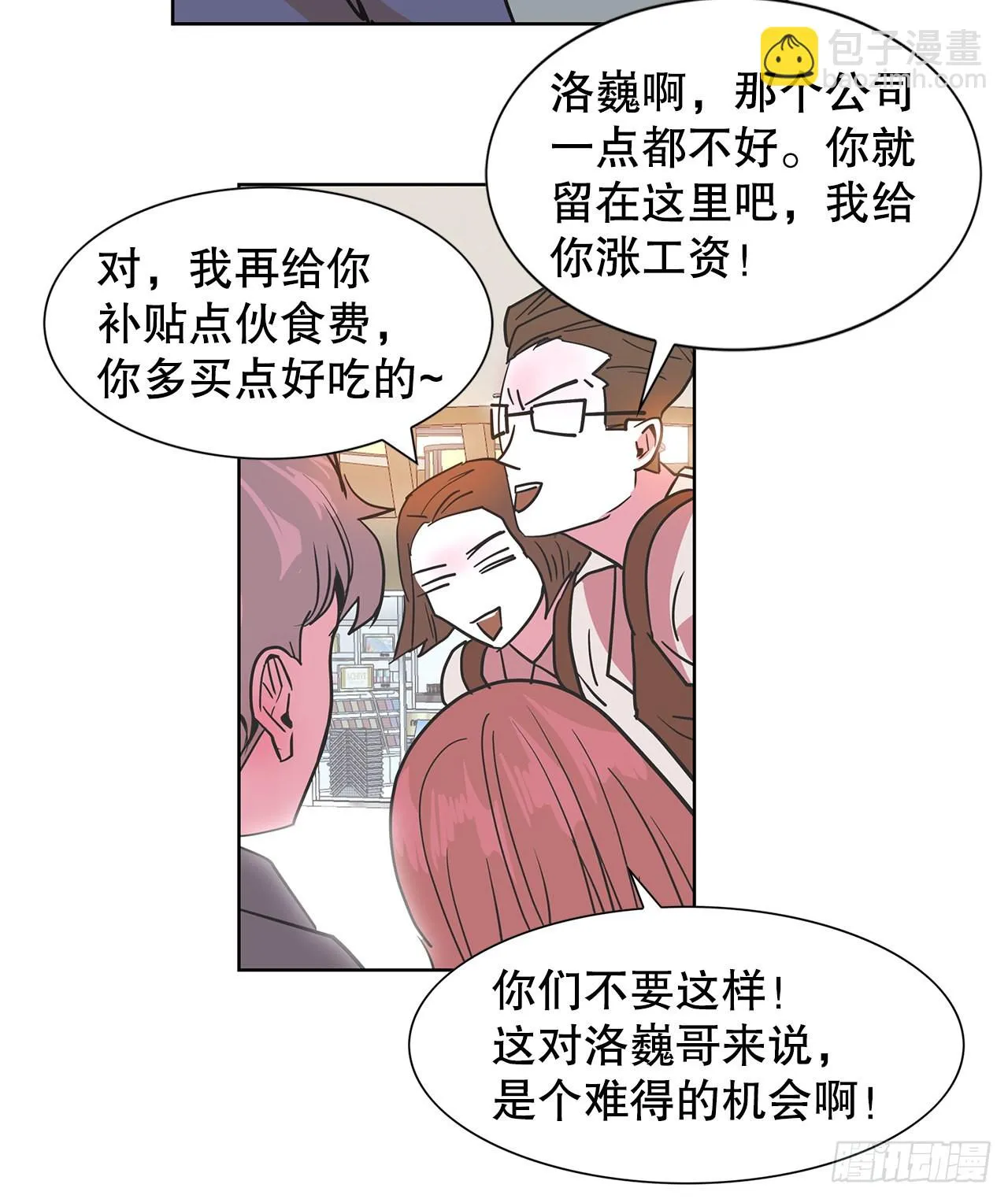 21.庆祝搬家 第6页