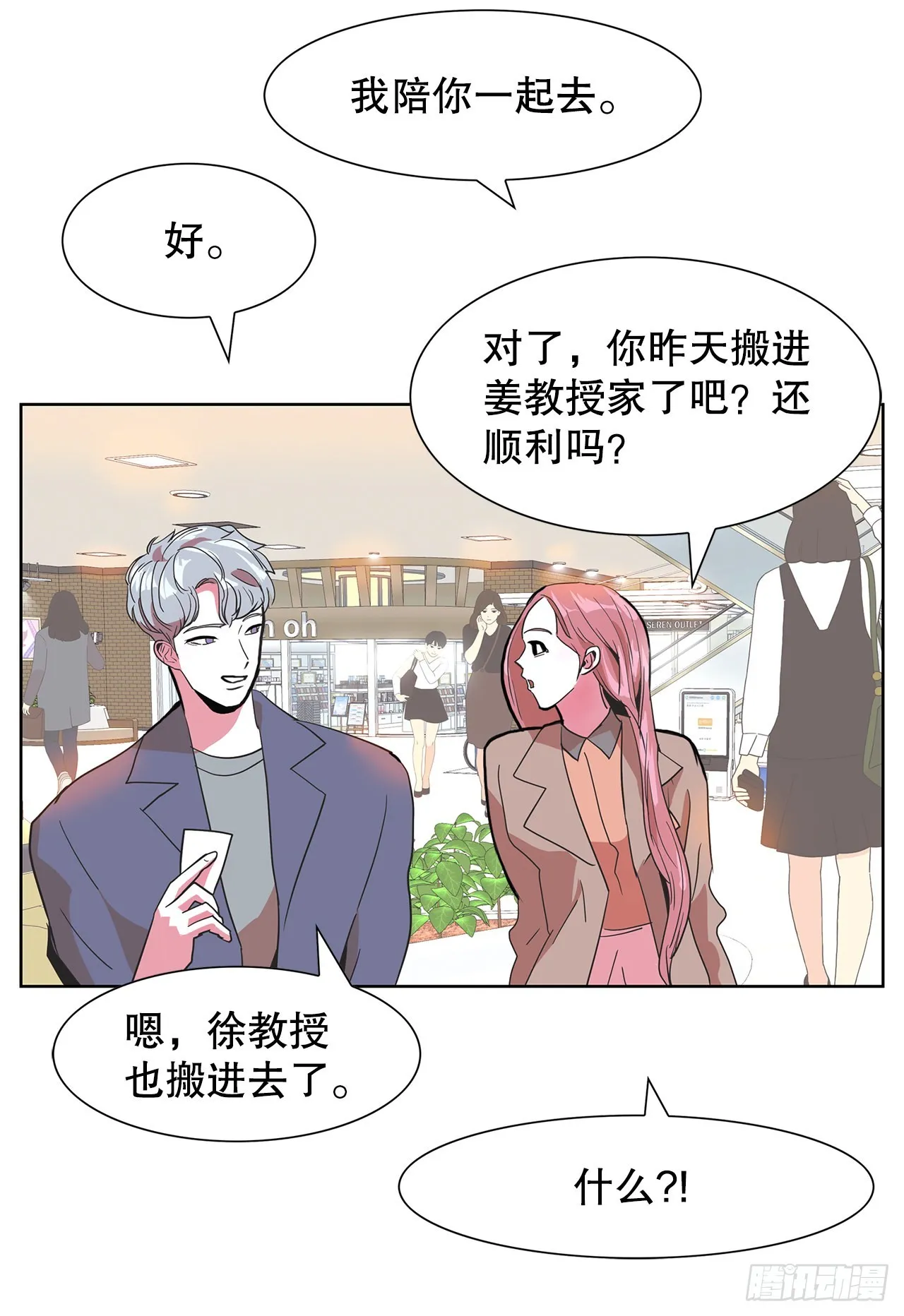 21.庆祝搬家 第7页